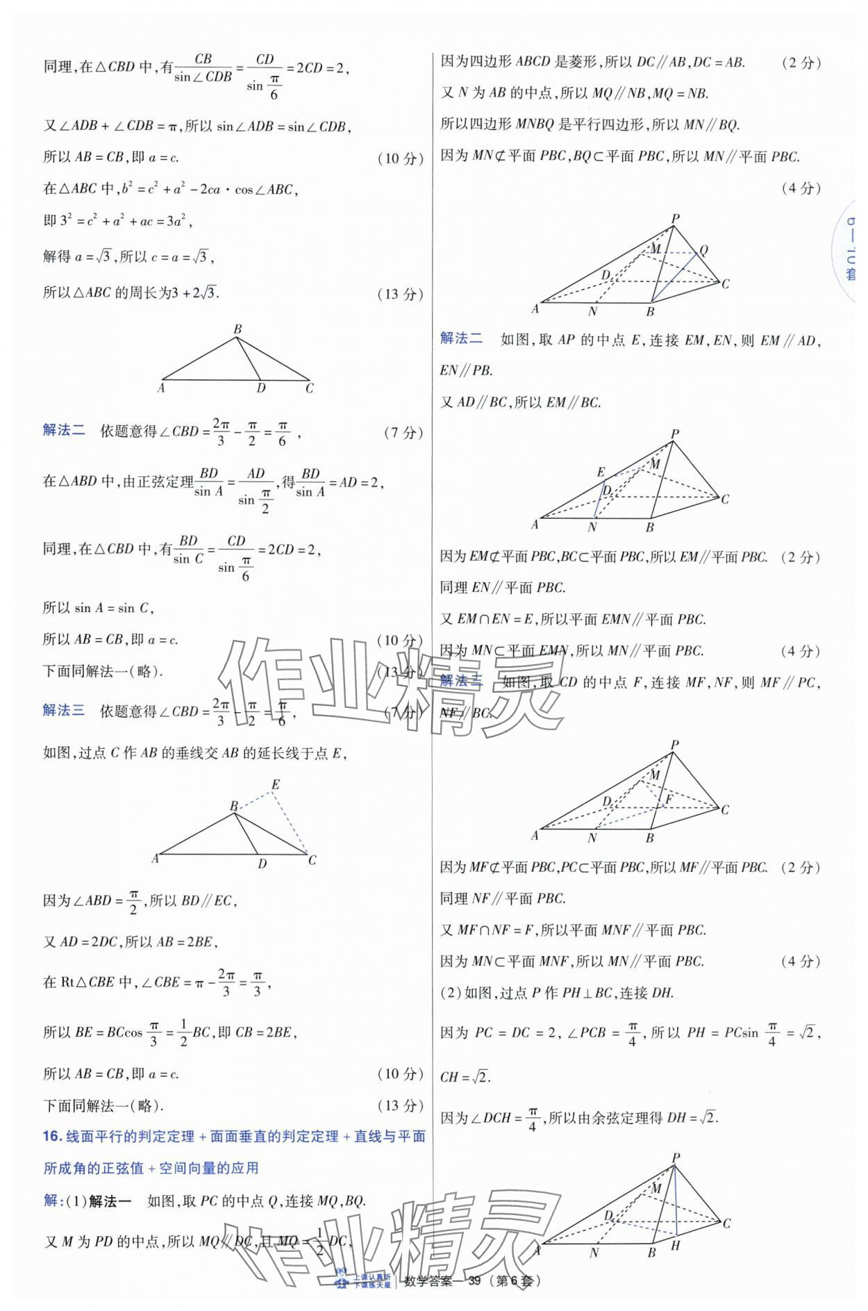2025年高考沖刺優(yōu)秀模擬試卷匯編45套數(shù)學(xué) 參考答案第39頁