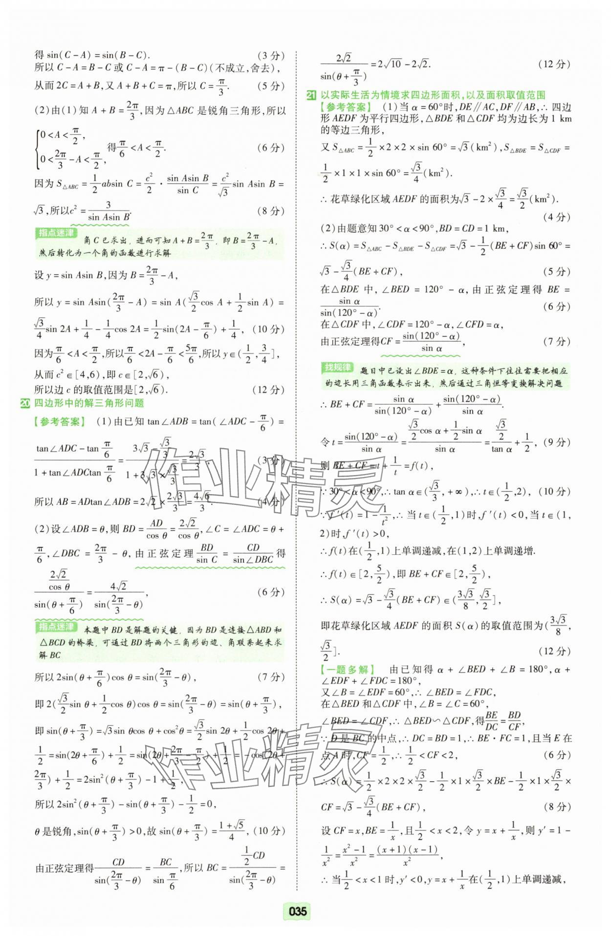 2025年一轮复习单元滚动双测卷数学 第35页
