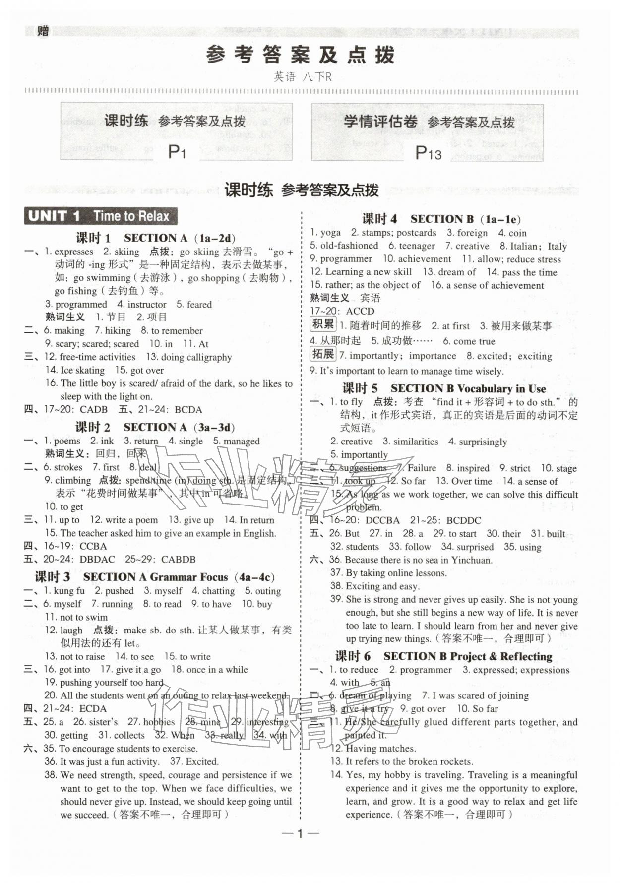 2026年點(diǎn)撥訓(xùn)練八年級(jí)英語下冊(cè)人教版遼寧專版&nbsp;第1頁