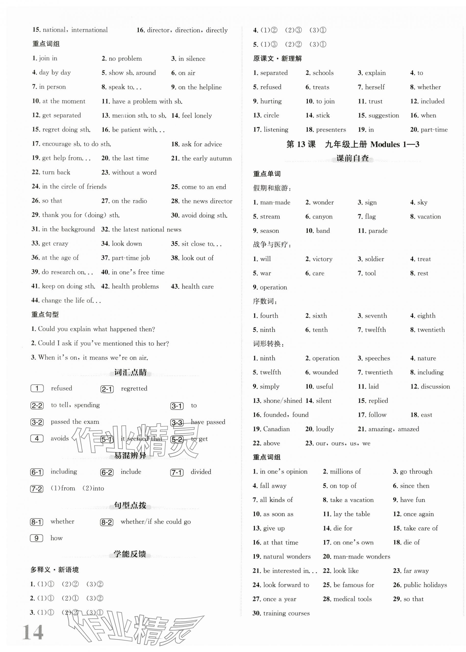 2025年新課標新中考浙江中考英語外研版 第11頁