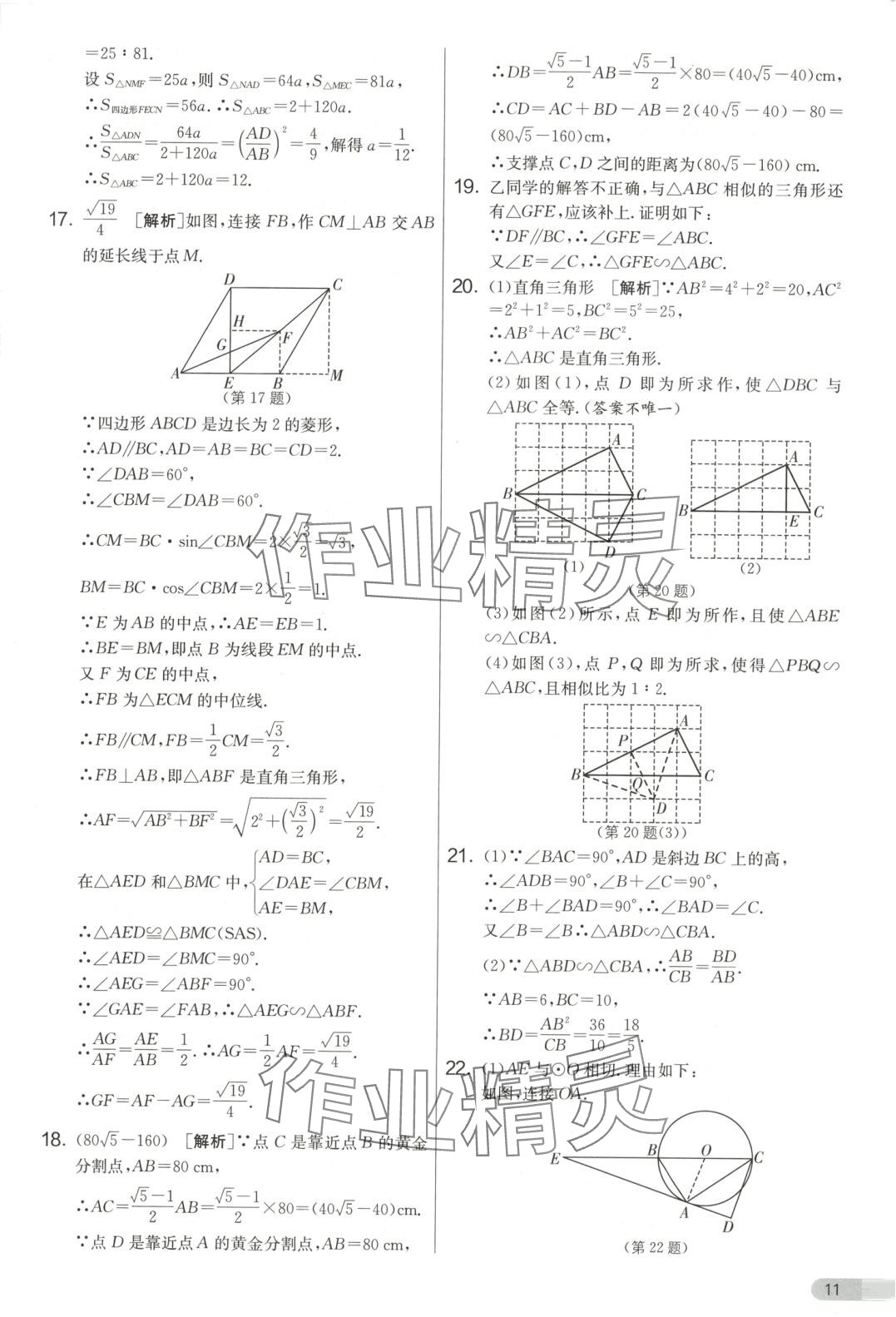 2025年單元雙測全優測評卷九年級數學下冊人教版 第11頁