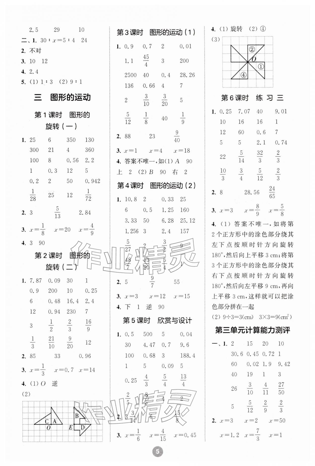 2026年小学数学计算10分钟六年级数学下册北师大版&nbsp;第5页