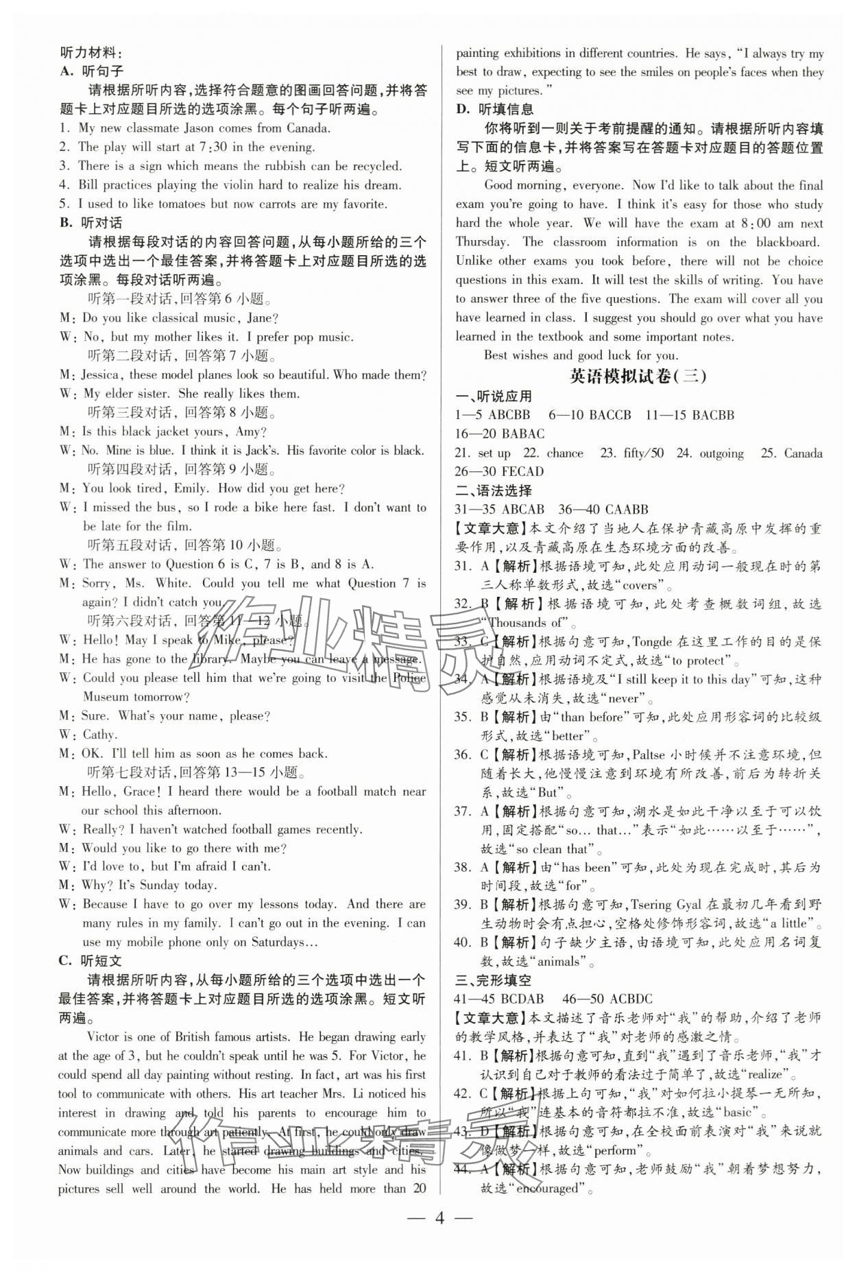 2024年領(lǐng)跑紅棗卷英語 第4頁