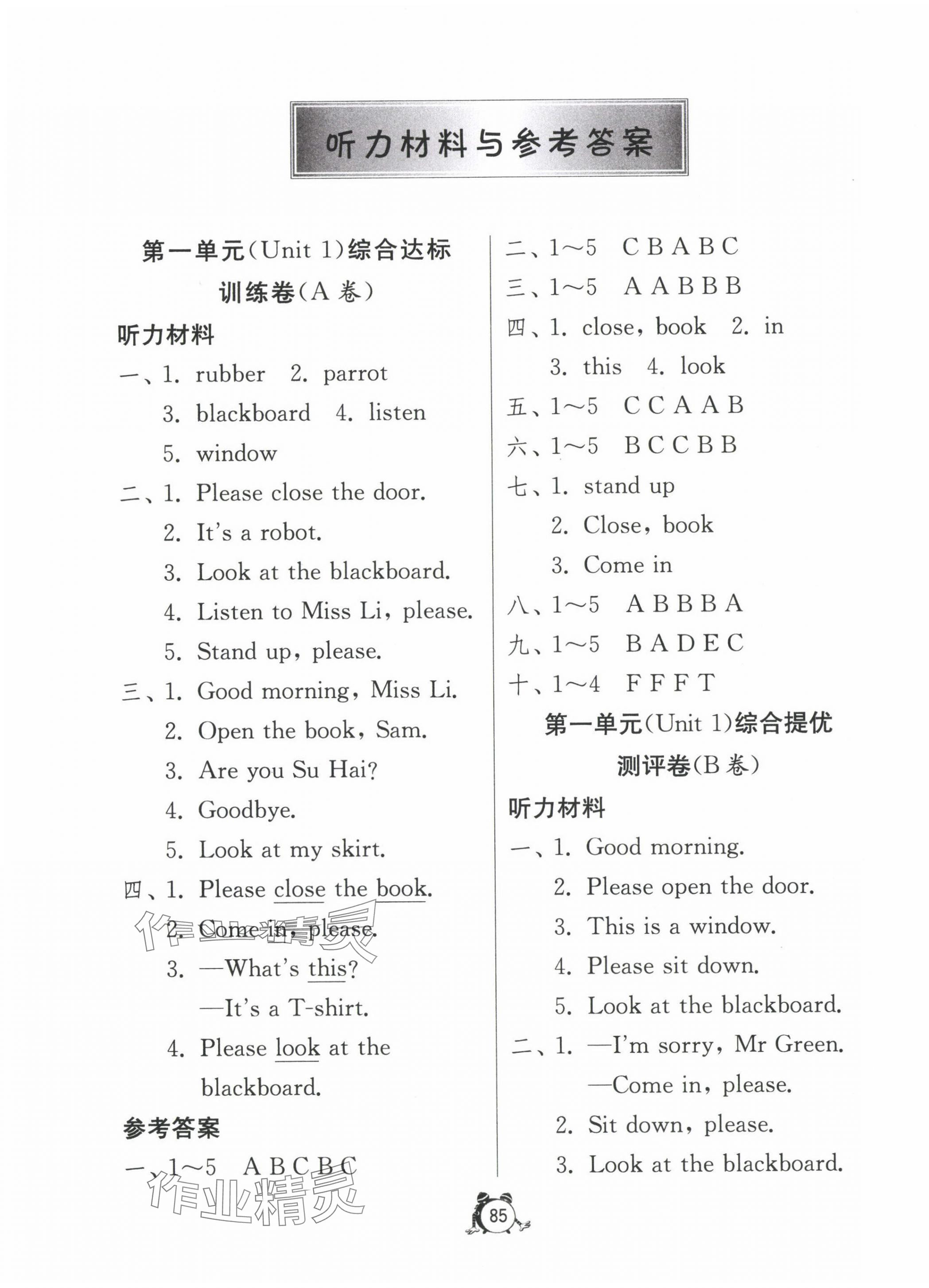 2024年小学互动空间相伴成长三年级英语下册译林版 第1页