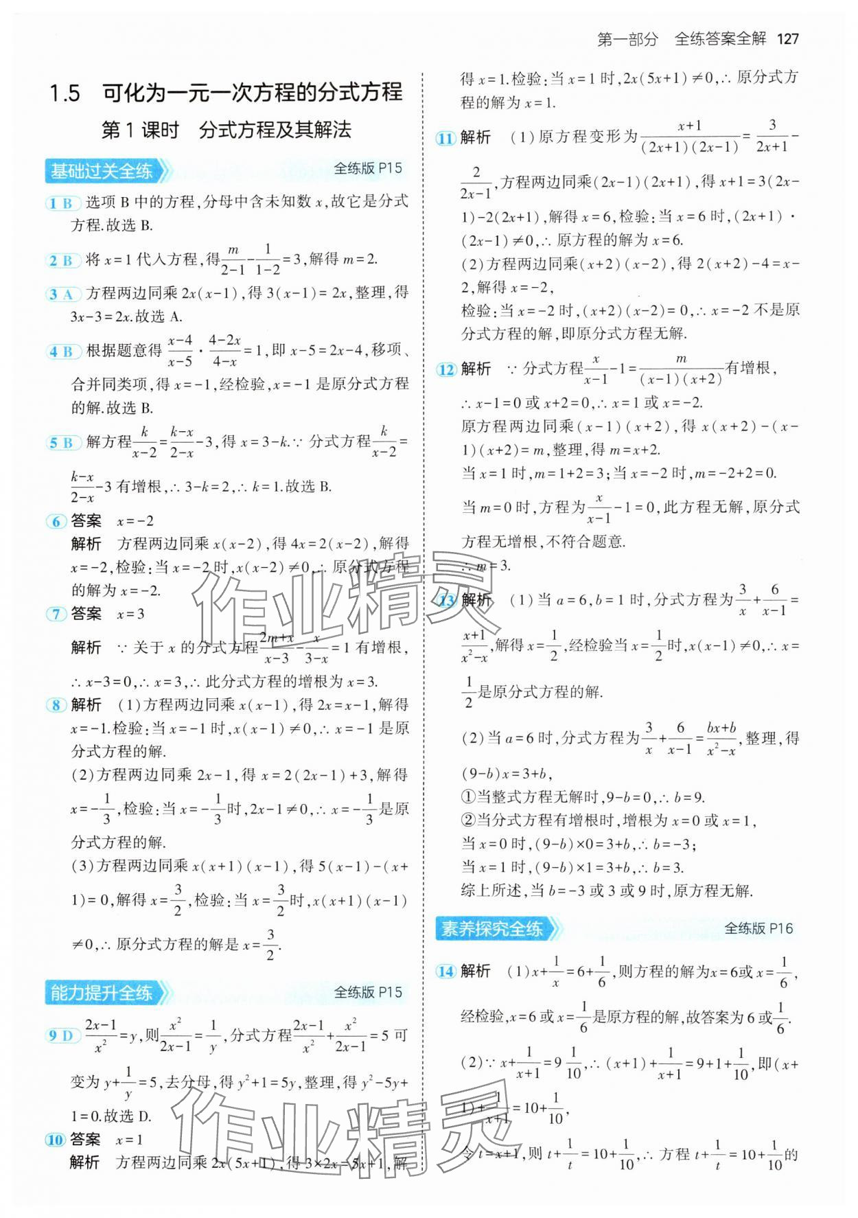 2024年5年中考3年模擬初中數(shù)學(xué)八年級上冊湘教版 第9頁