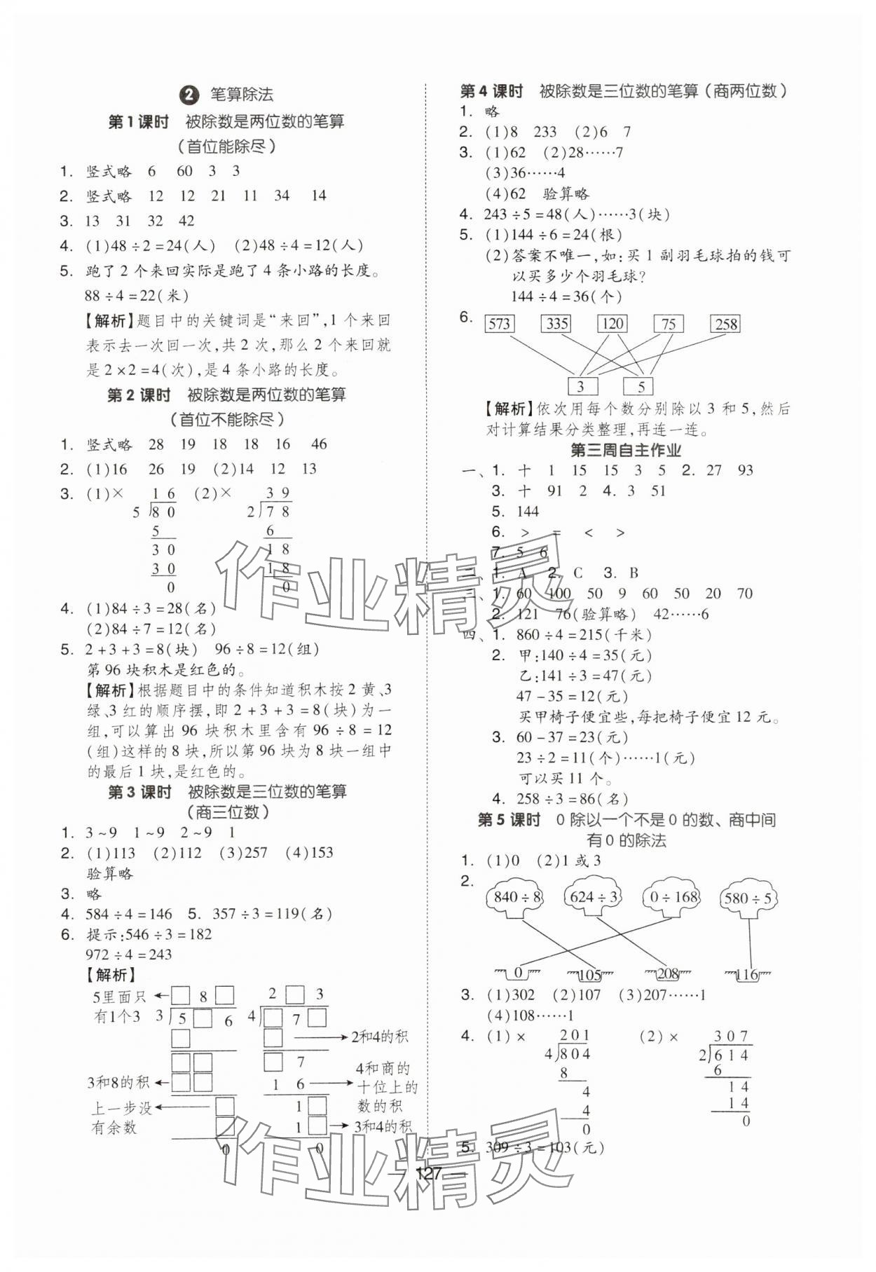 2024年新思維伴你學(xué)三年級數(shù)學(xué)下冊人教版 第3頁