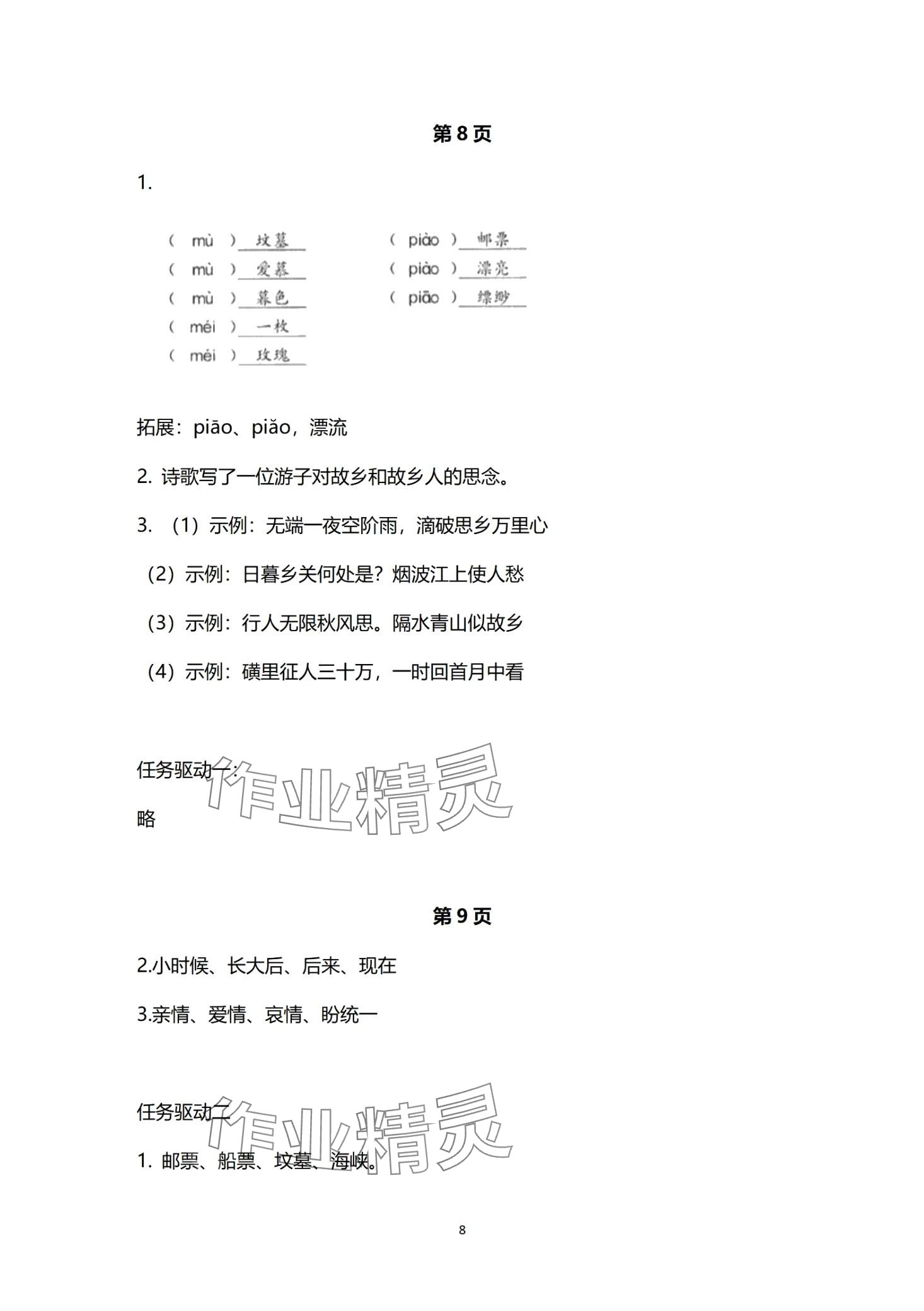 2024年金太陽導(dǎo)學(xué)案九年級(jí)語文全一冊(cè)人教版 第8頁