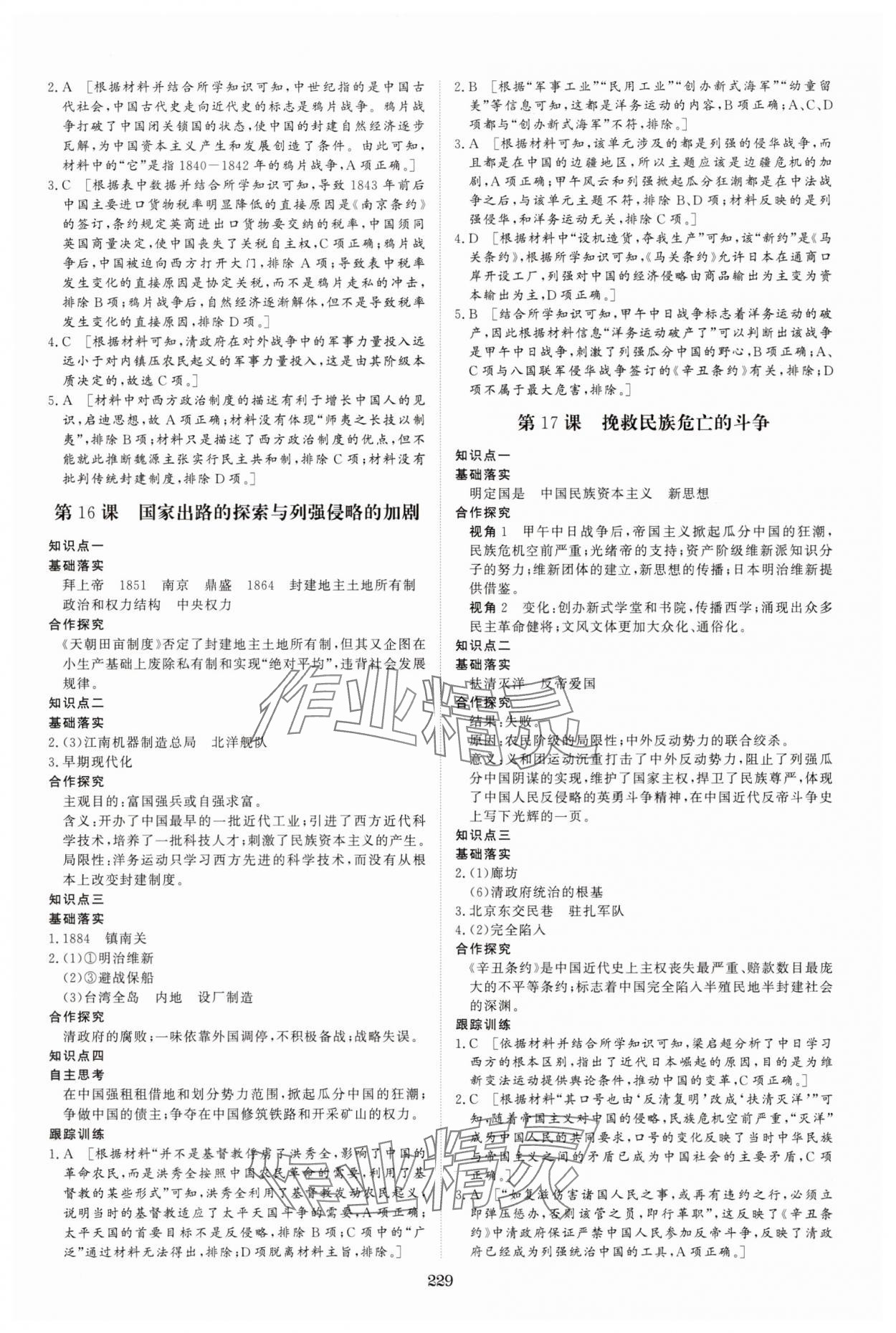 2025年资源与评价黑龙江教育出版社高中历史必修上册人教版 参考答案第8页
