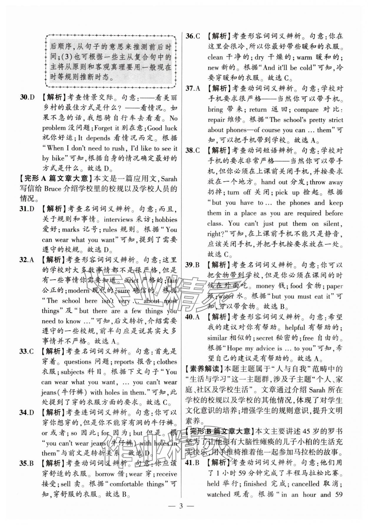 2024年秒殺中考安徽中考試題匯編英語(yǔ) 參考答案第3頁(yè)