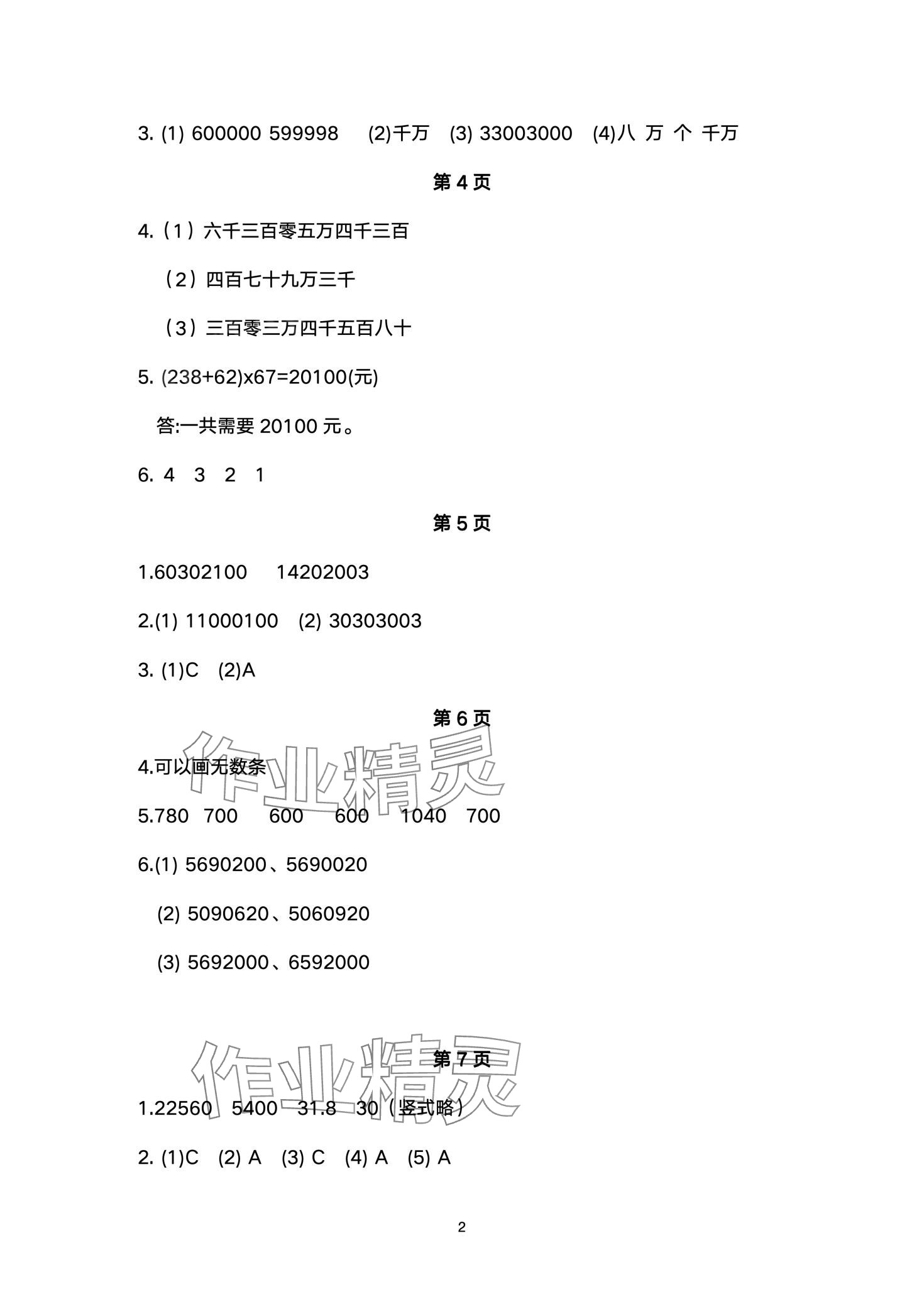 2024年寒假作業(yè)教育科學出版社四年級數學人教版 第2頁