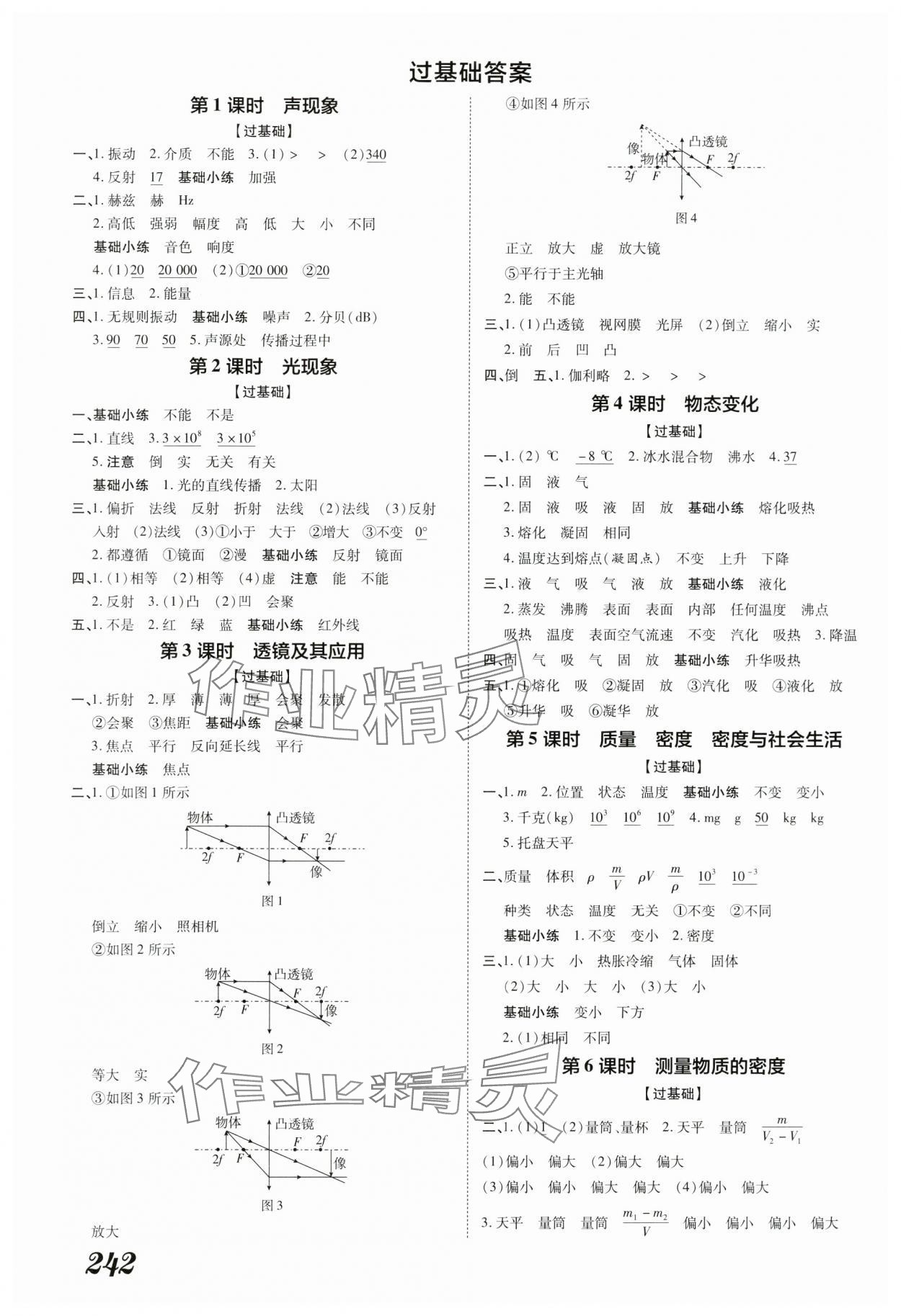 2024年領(lǐng)跑中考物理 參考答案第1頁