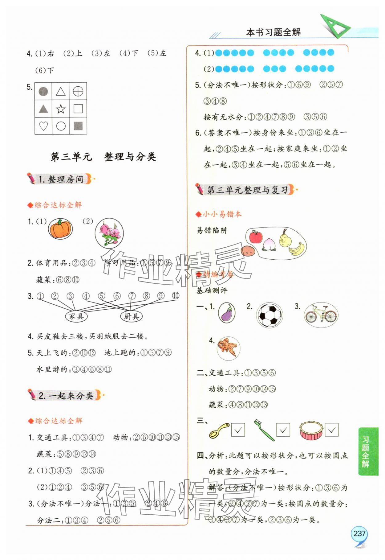 2024年小學(xué)教材全解一年級(jí)數(shù)學(xué)上冊(cè)北師大版 第5頁(yè)