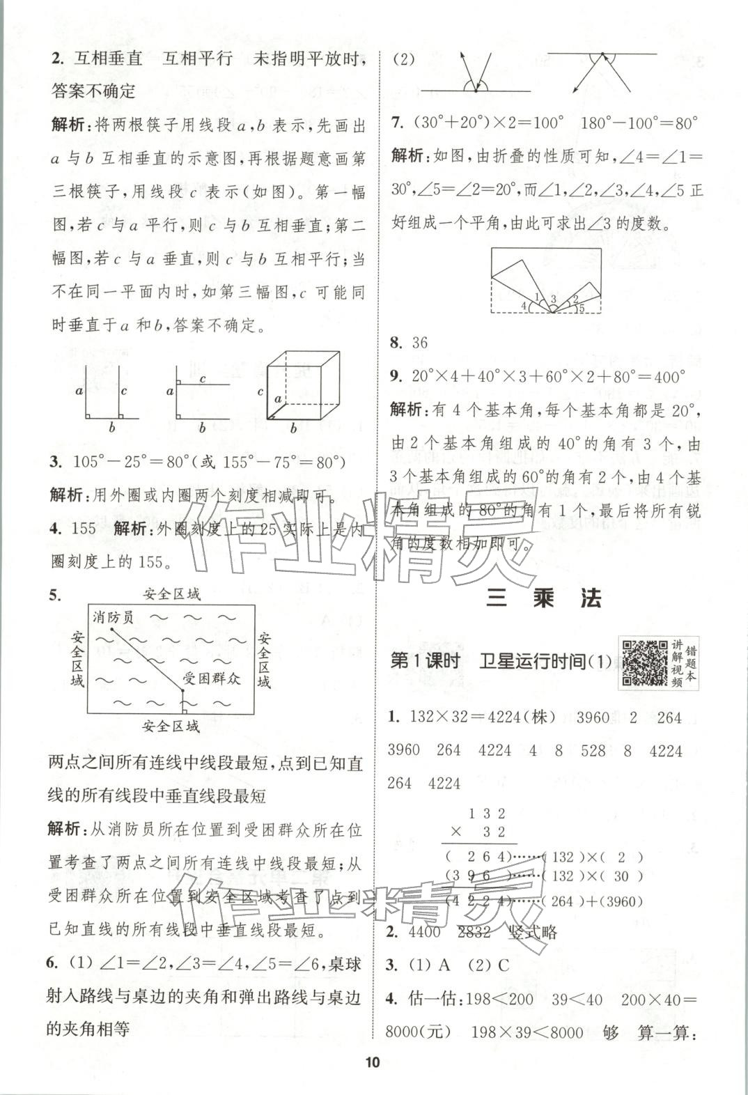 2025年拔尖特训四年级数学上册北师大版广东专版 第10页