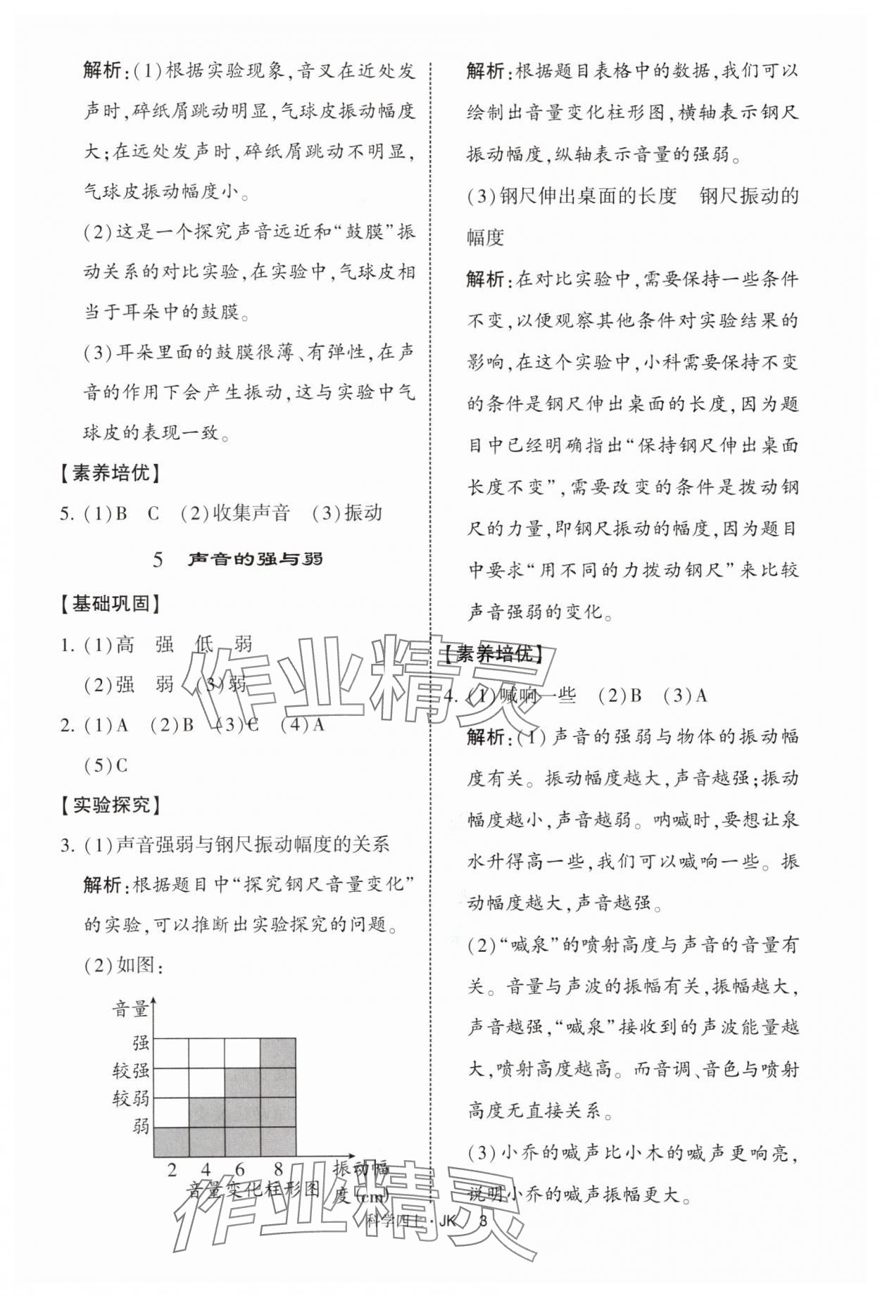 2025年經綸學典提高班四年級科學上冊教科版&nbsp;第3頁