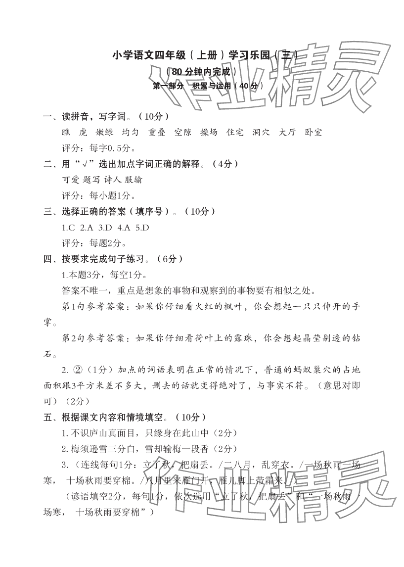 2023年七彩語文四年級語文上冊人教版 參考答案第7頁