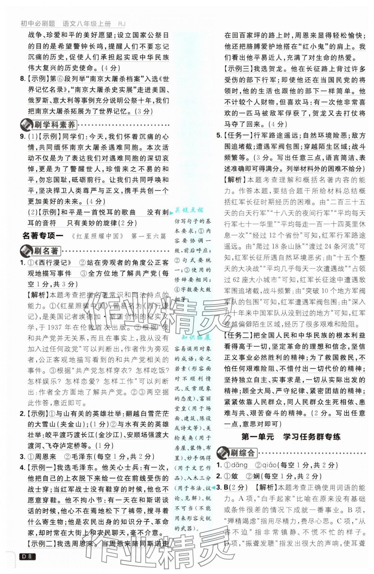 2025年初中必刷題八年級語文上冊人教版 第8頁