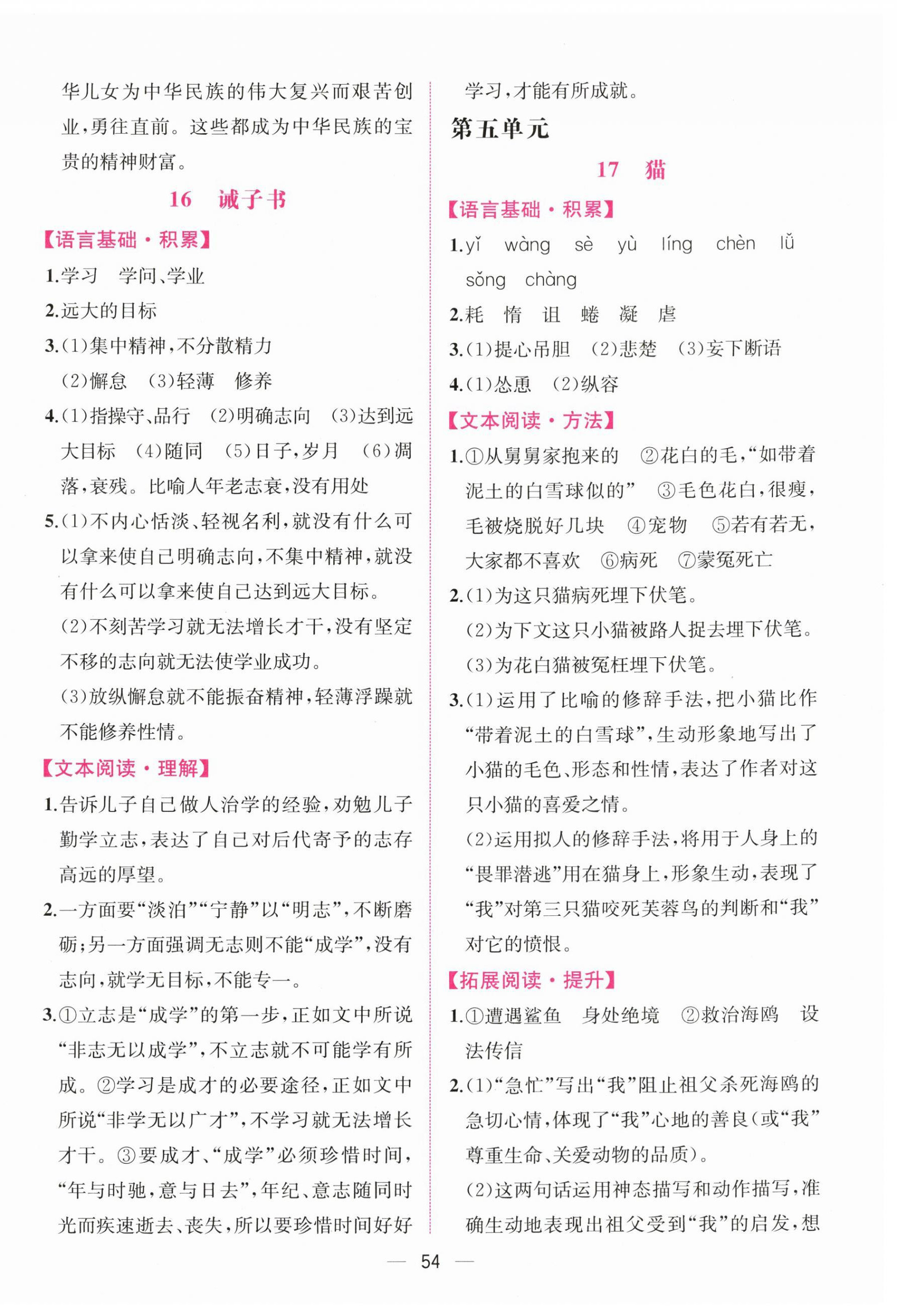 2025年課時(shí)練人民教育出版社七年級語文上冊人教版增強(qiáng)版 第14頁