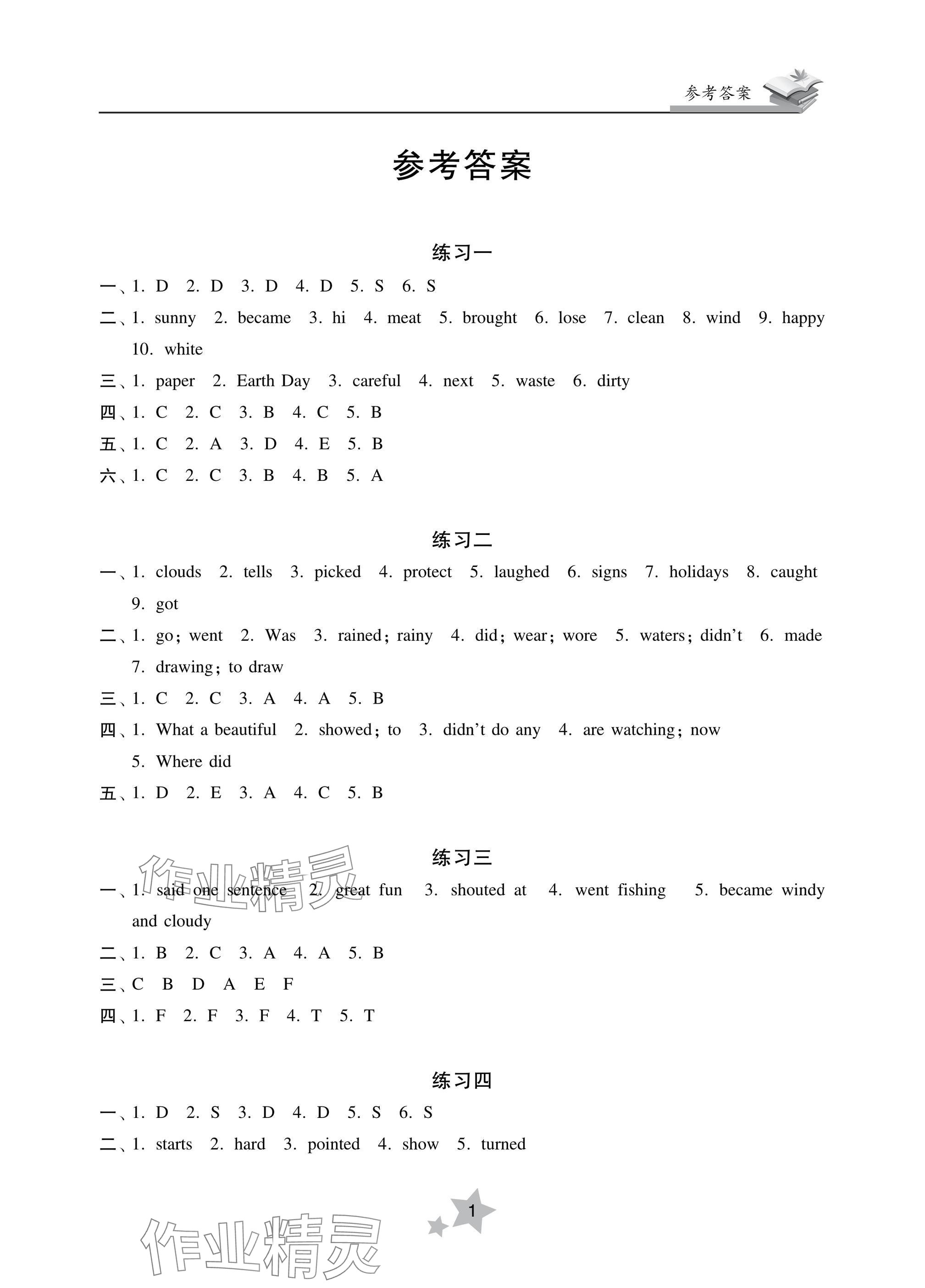 2025年快樂寒假學習生活六年級英語 參考答案第1頁