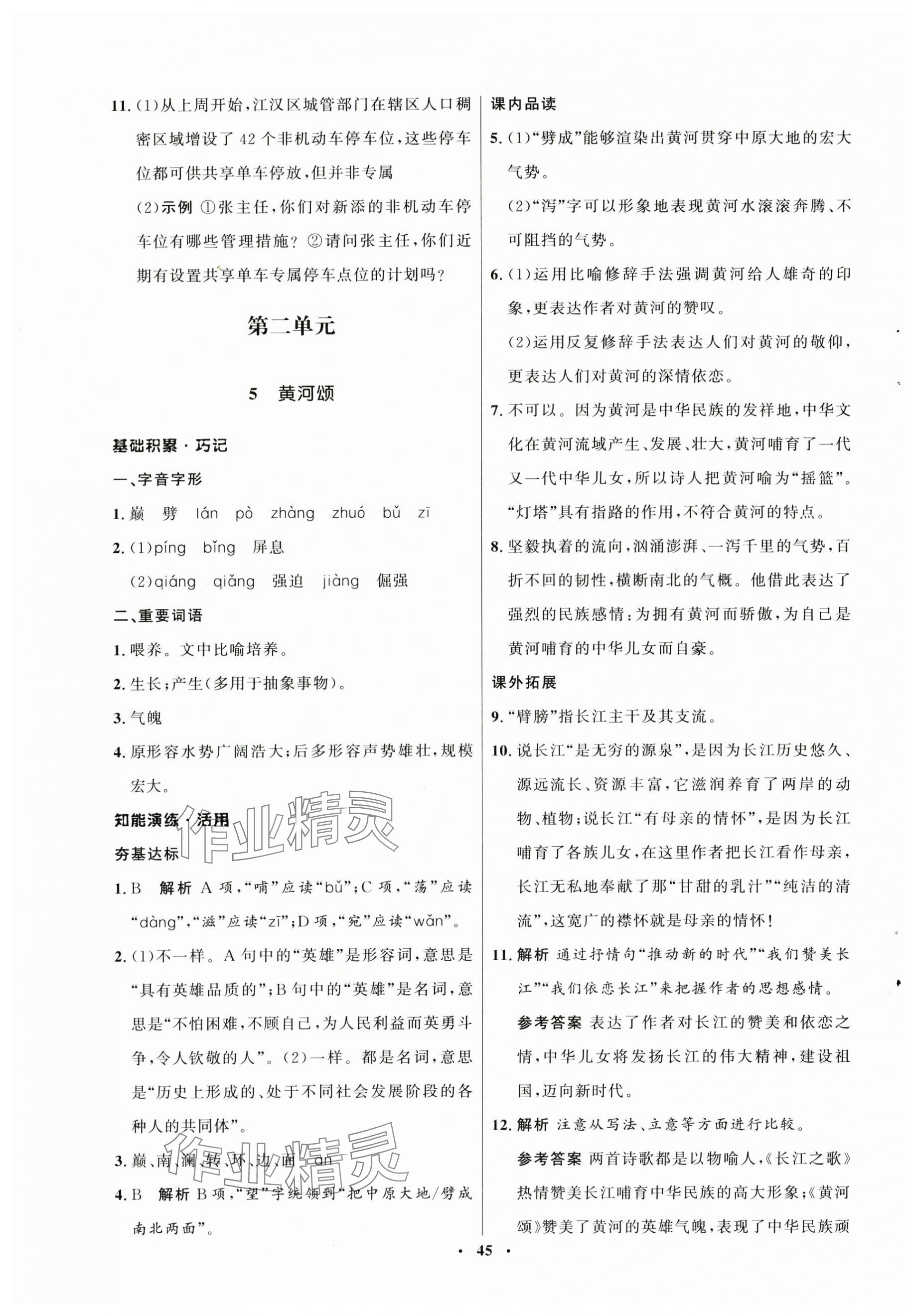 2025年同步練習(xí)冊山東人民出版社七年級語文下冊人教版54制 第5頁
