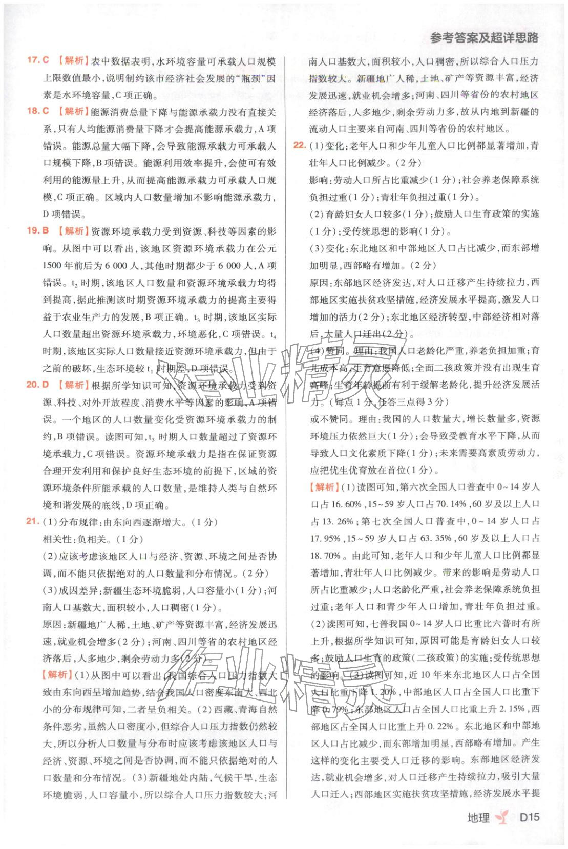 2026年練習生高中地理必修第二冊人教版 第15頁