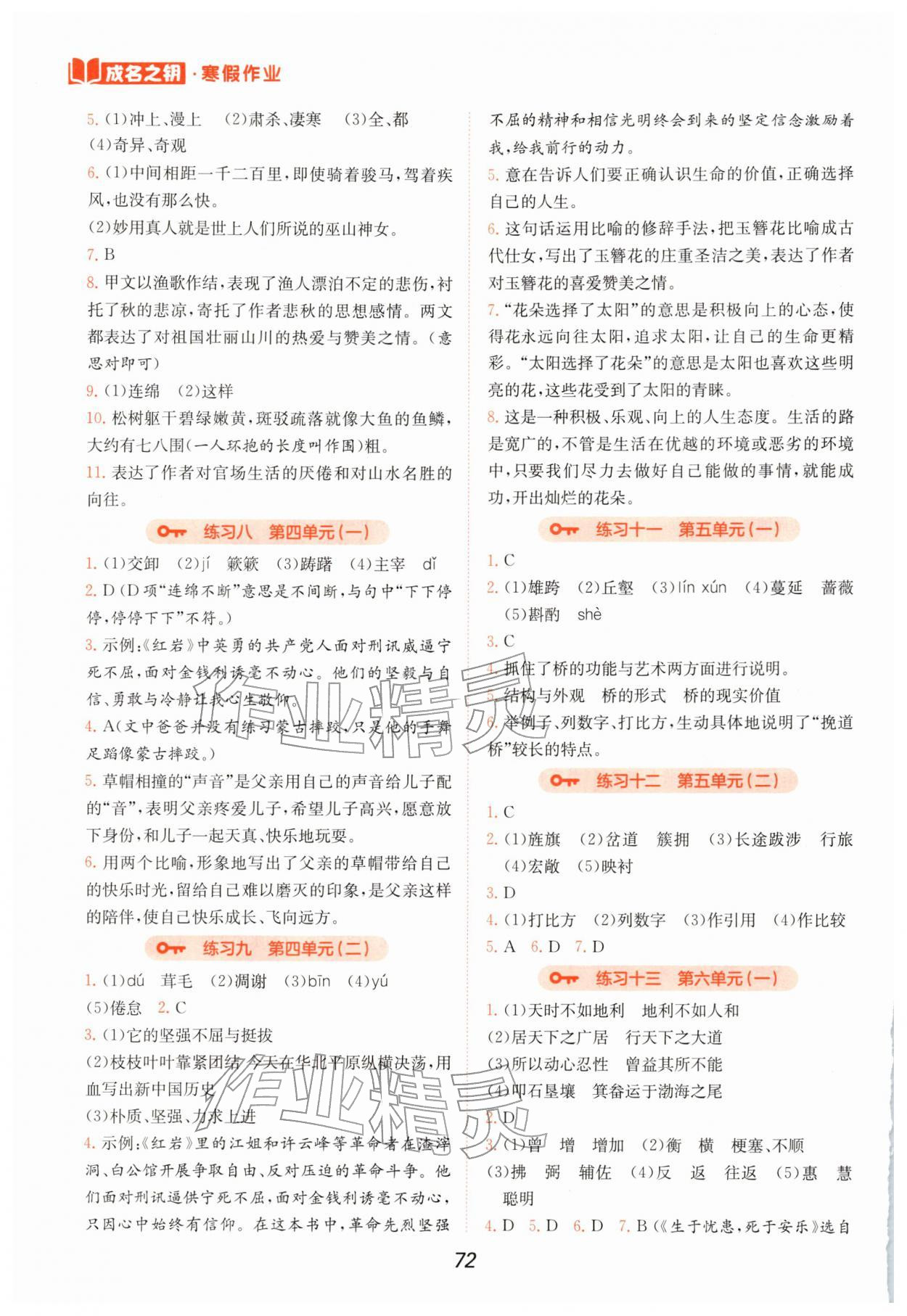 2026年假日时光寒假作业阳光出版社八年级语文人教版&nbsp;第2页