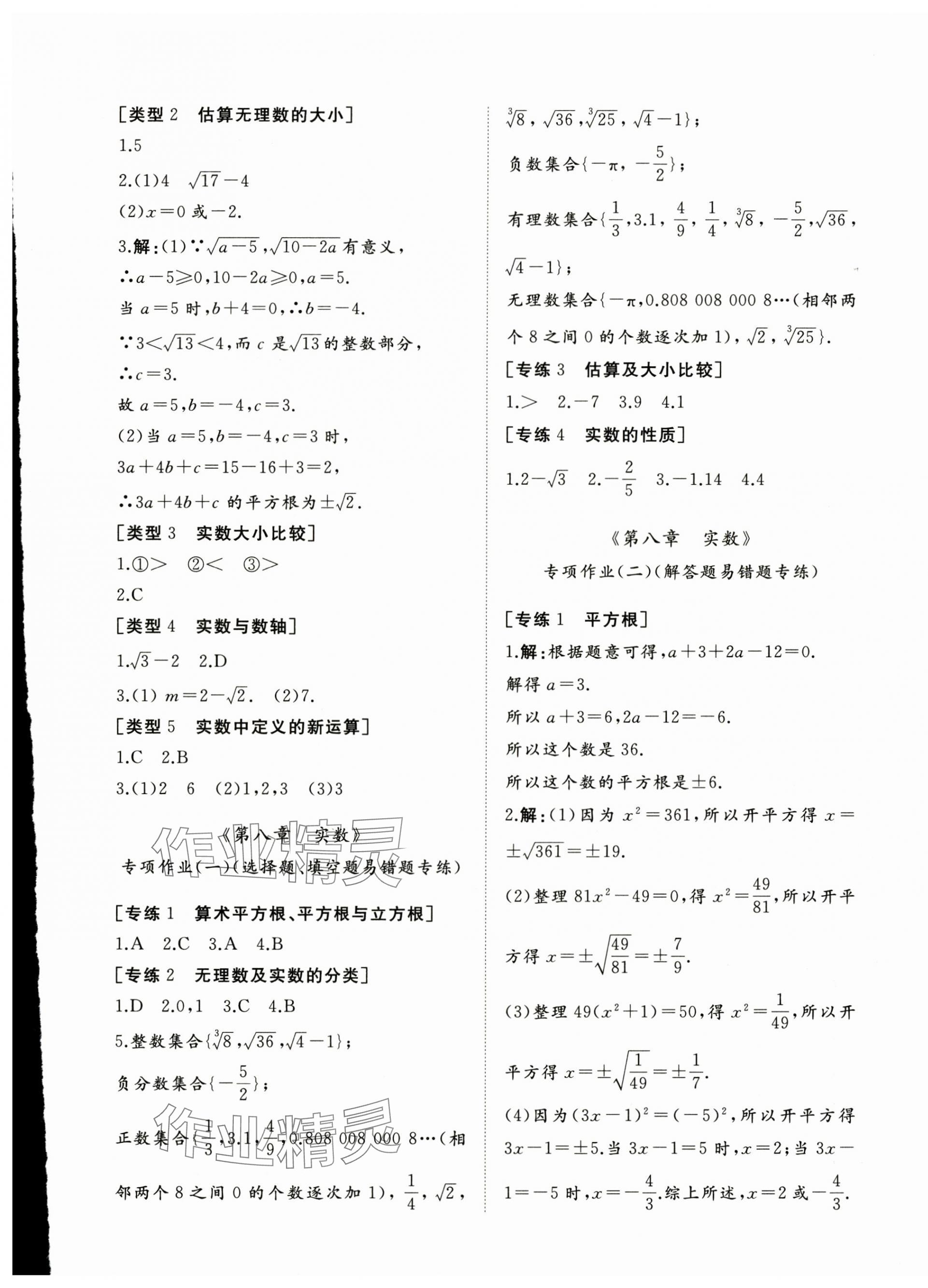 2025年精練課堂分層作業七年級數學下冊人教版臨沂專版 第5頁