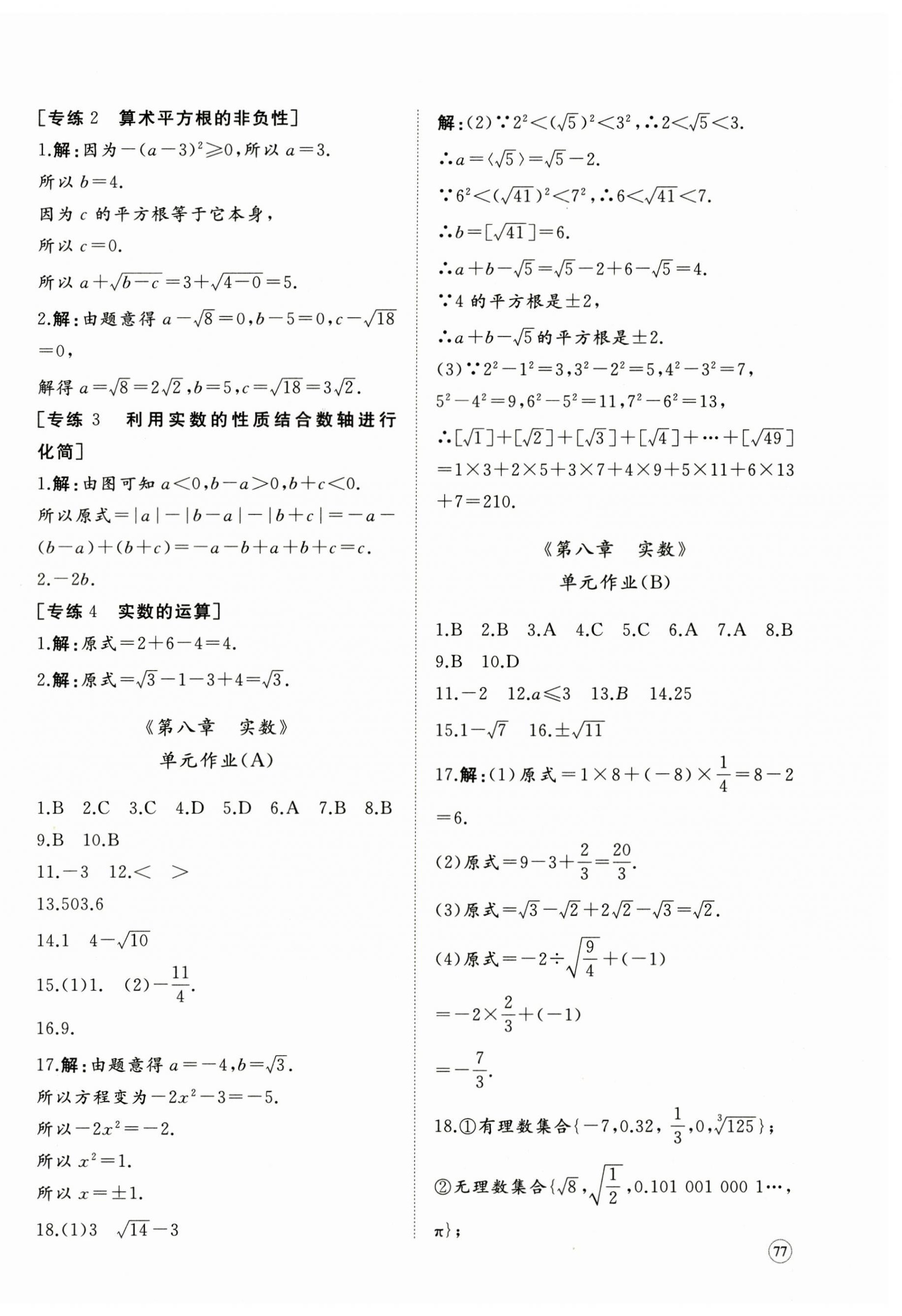 2025年精練課堂分層作業七年級數學下冊人教版臨沂專版 第6頁