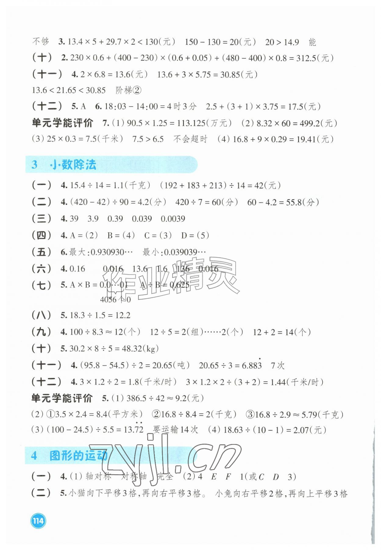 2026年学能评价五年级数学上册人教版&nbsp;参考答案第2页