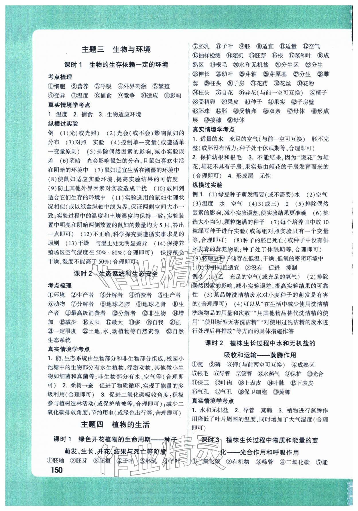 2026年萬(wàn)唯中考試題研究生物陜西專版&nbsp;第2頁(yè)