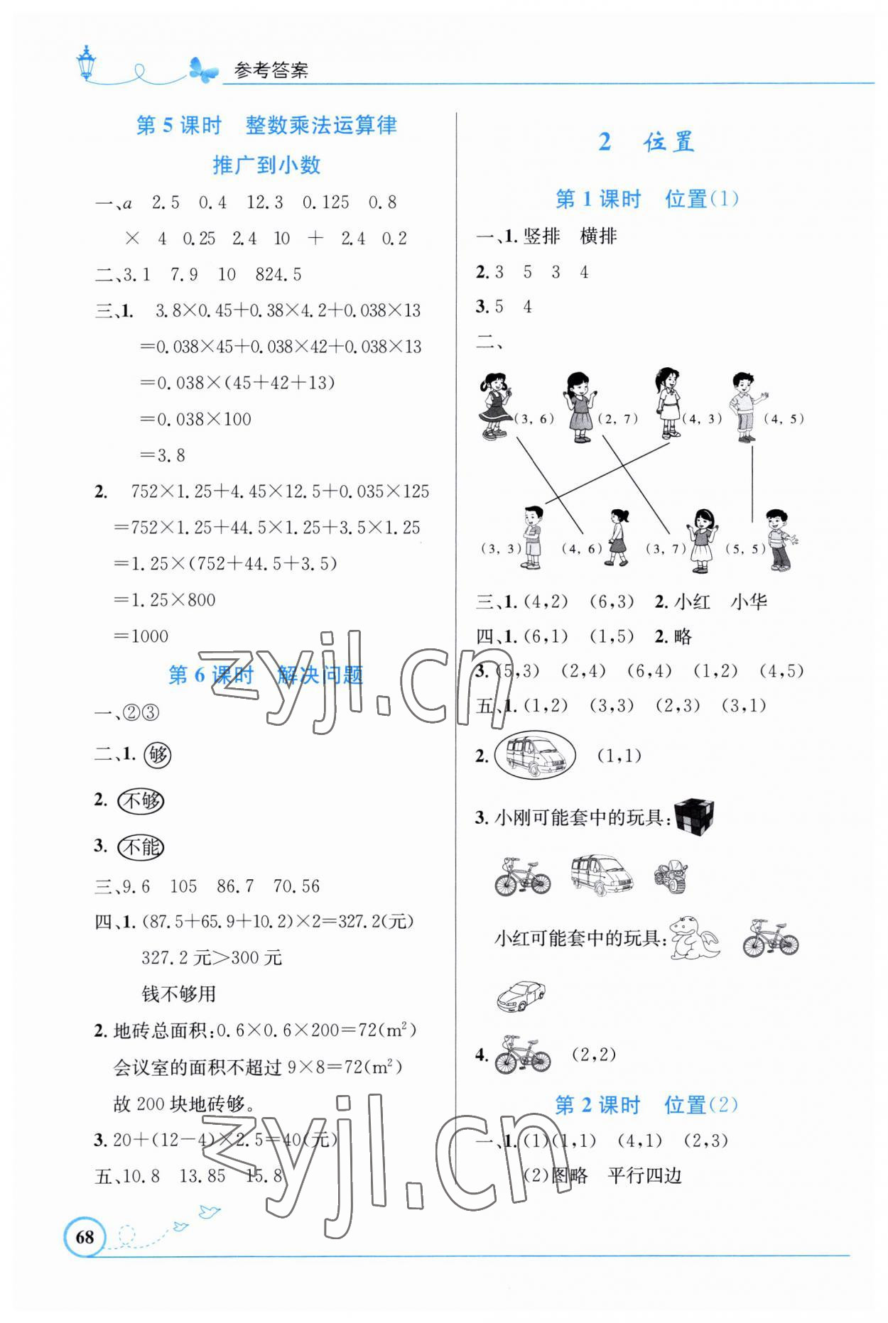 2023年同步测控优化设计五年级数学上册人教版福建专版 第2页