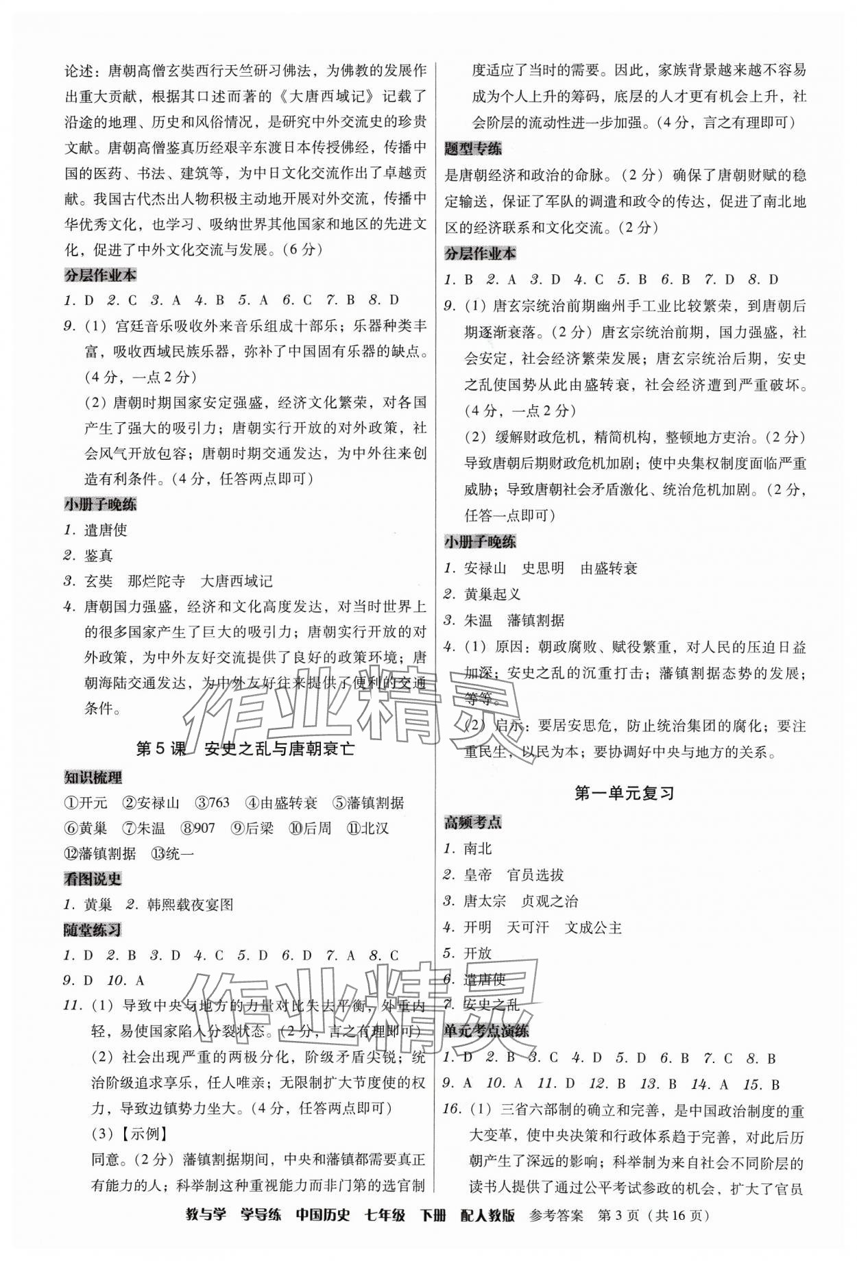 2024年教與學(xué)學(xué)導(dǎo)練七年級(jí)歷史下冊(cè)人教版 第3頁