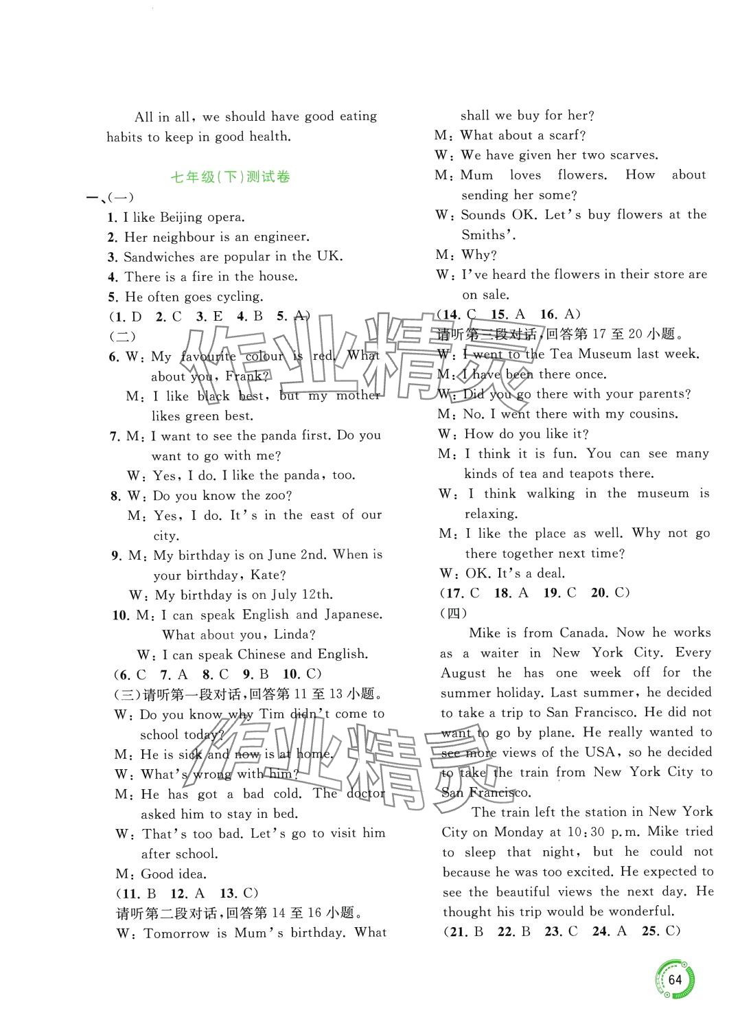 2024年中考先鋒中考總復(fù)習(xí)配套測試卷英語中考C 第3頁