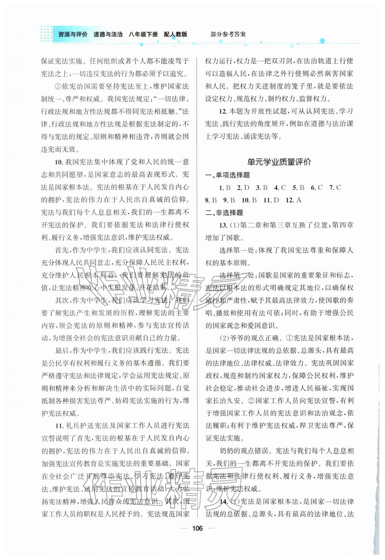 2026年资源与评价教育科学出版社八年级道德与法治下册人教版&nbsp;第2页