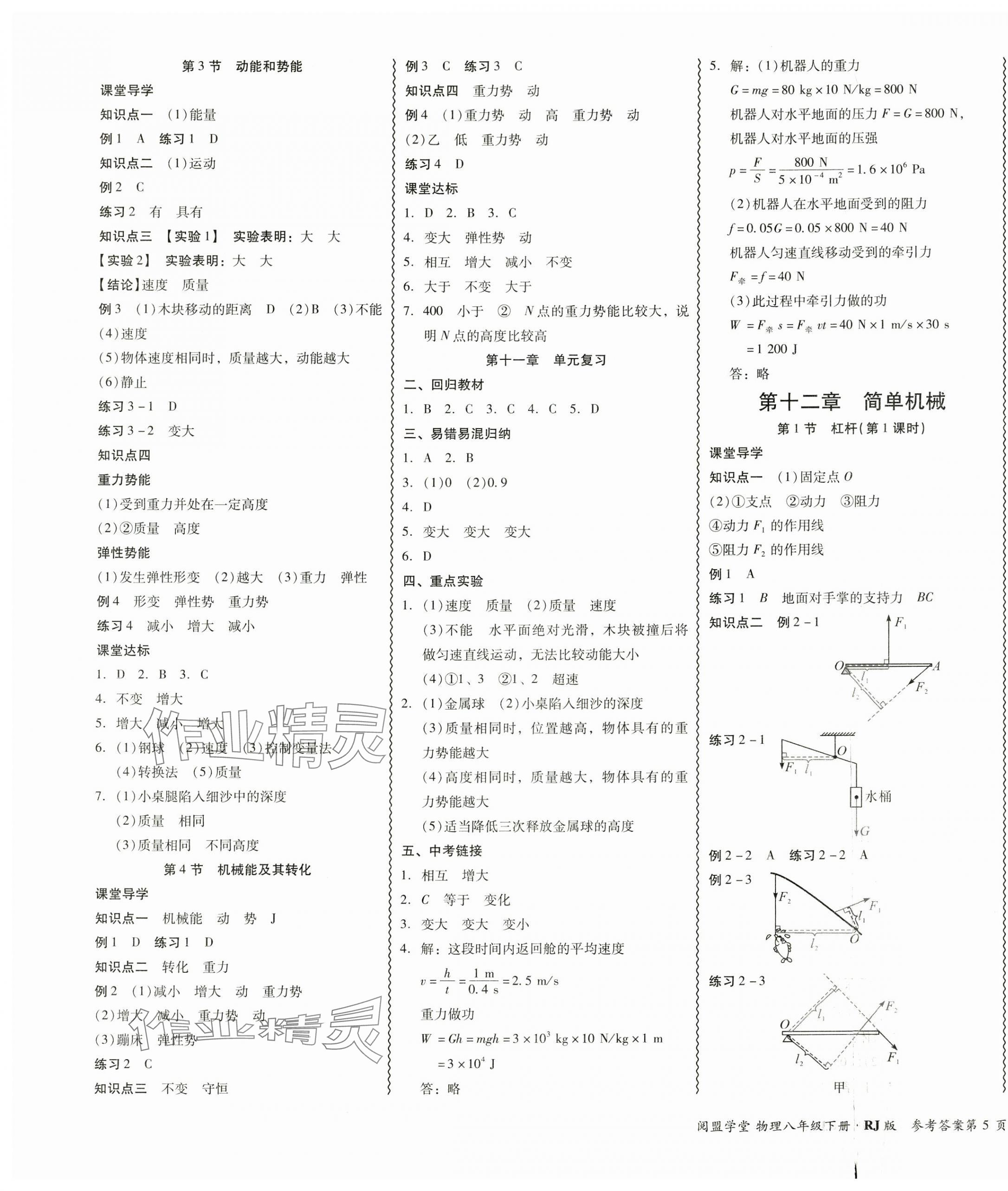 2025年零障礙導(dǎo)教導(dǎo)學(xué)案八年級物理下冊人教版 第9頁