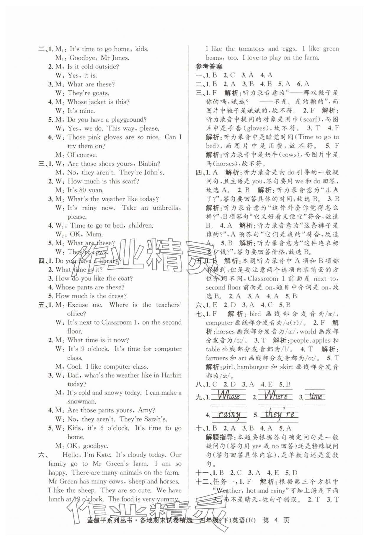 2025年孟建平各地期末試卷精選四年級英語下冊人教版 第4頁