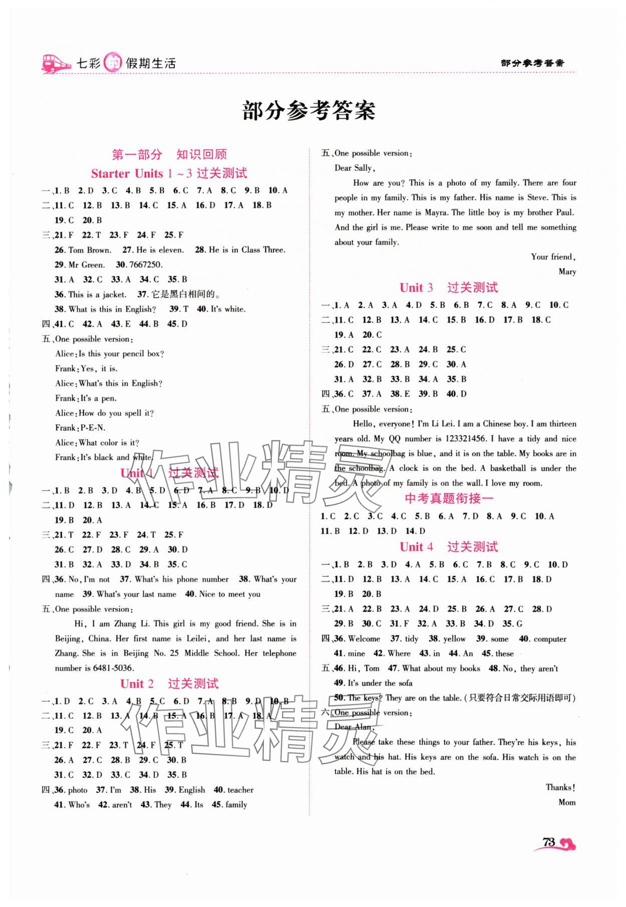 2025年寒假作業(yè)大串聯(lián)七年級(jí)英語人教版 第1頁