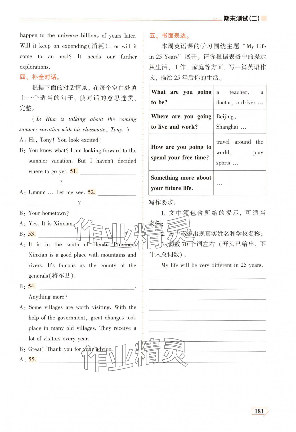 2025年英语同步练习册八年级上册仁爱版河南专版 第1页