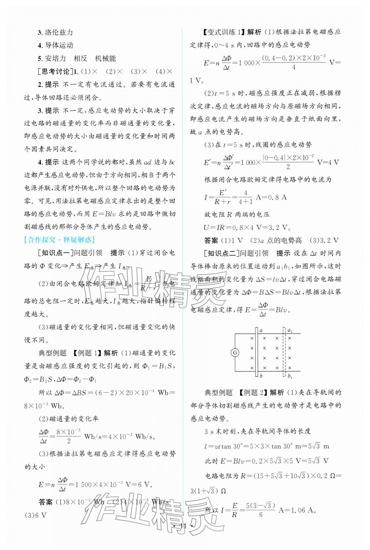 2026年高中同步測控優(yōu)化設(shè)計(jì)高中物理選擇性必修第二冊人教版增強(qiáng)版&nbsp;參考答案第10頁