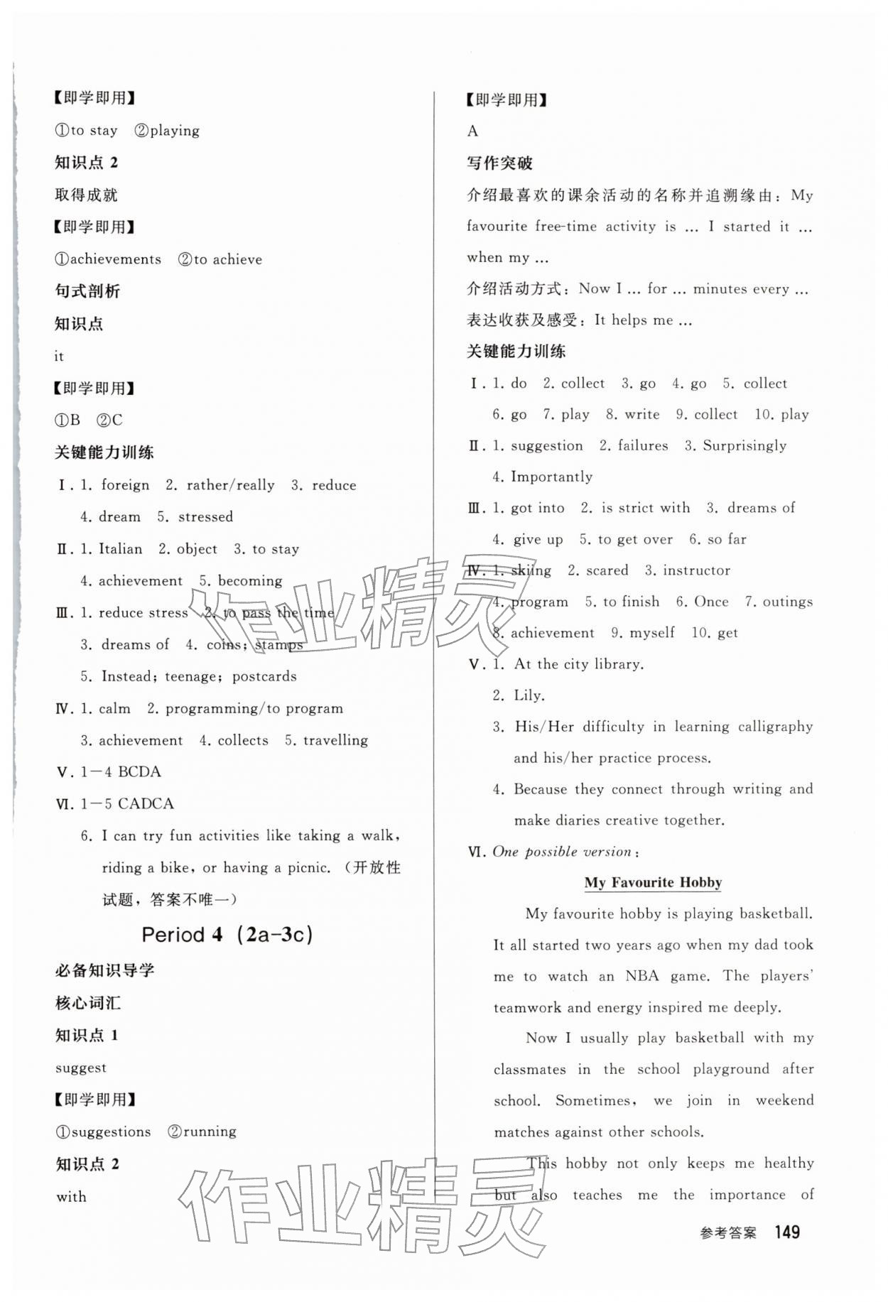 2026年同步练习册人民教育出版社八年级英语下册人教版山东专版&nbsp;参考答案第2页