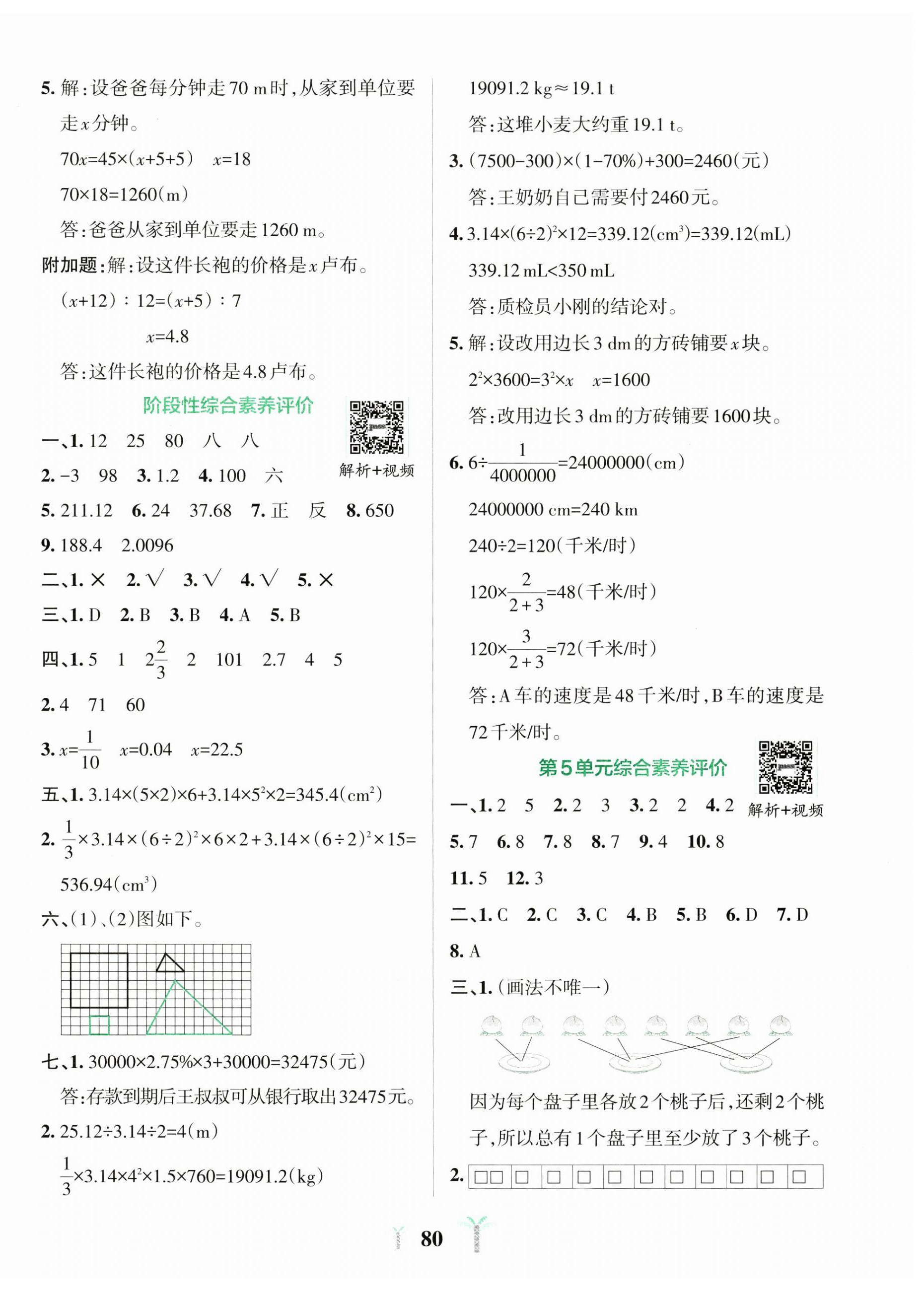 2025年小學(xué)學(xué)霸沖A卷六年級(jí)數(shù)學(xué)下冊(cè)人教版 第4頁(yè)