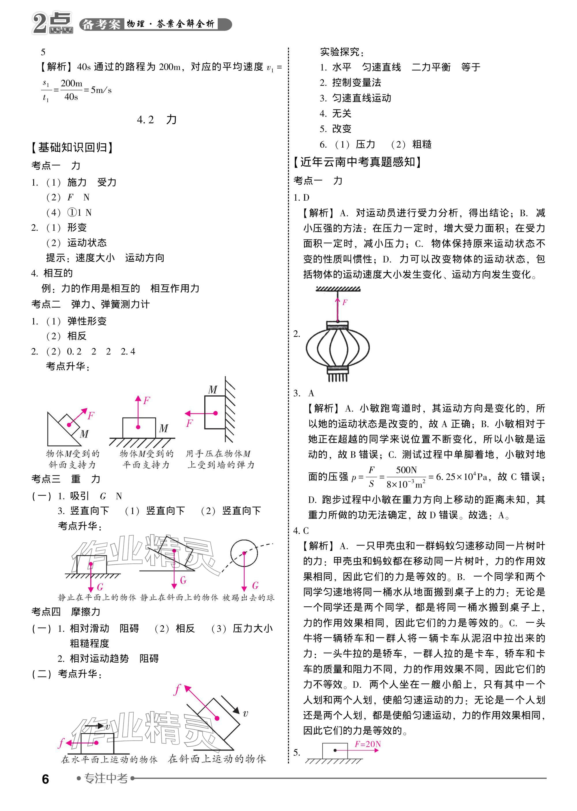 2026年2点备考案中考物理&nbsp;参考答案第6页