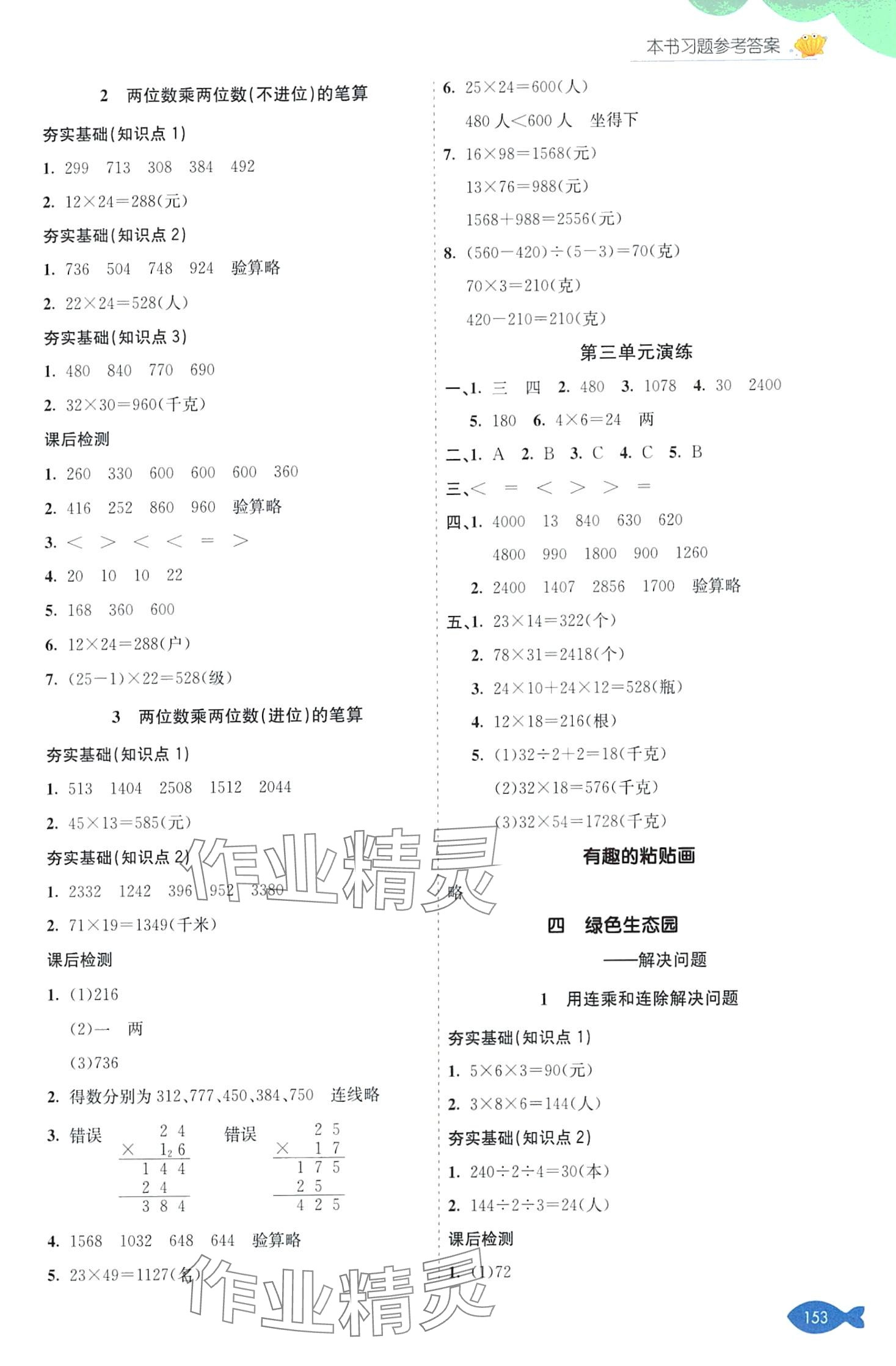 2024年七彩课堂三年级数学下册青岛版 第3页