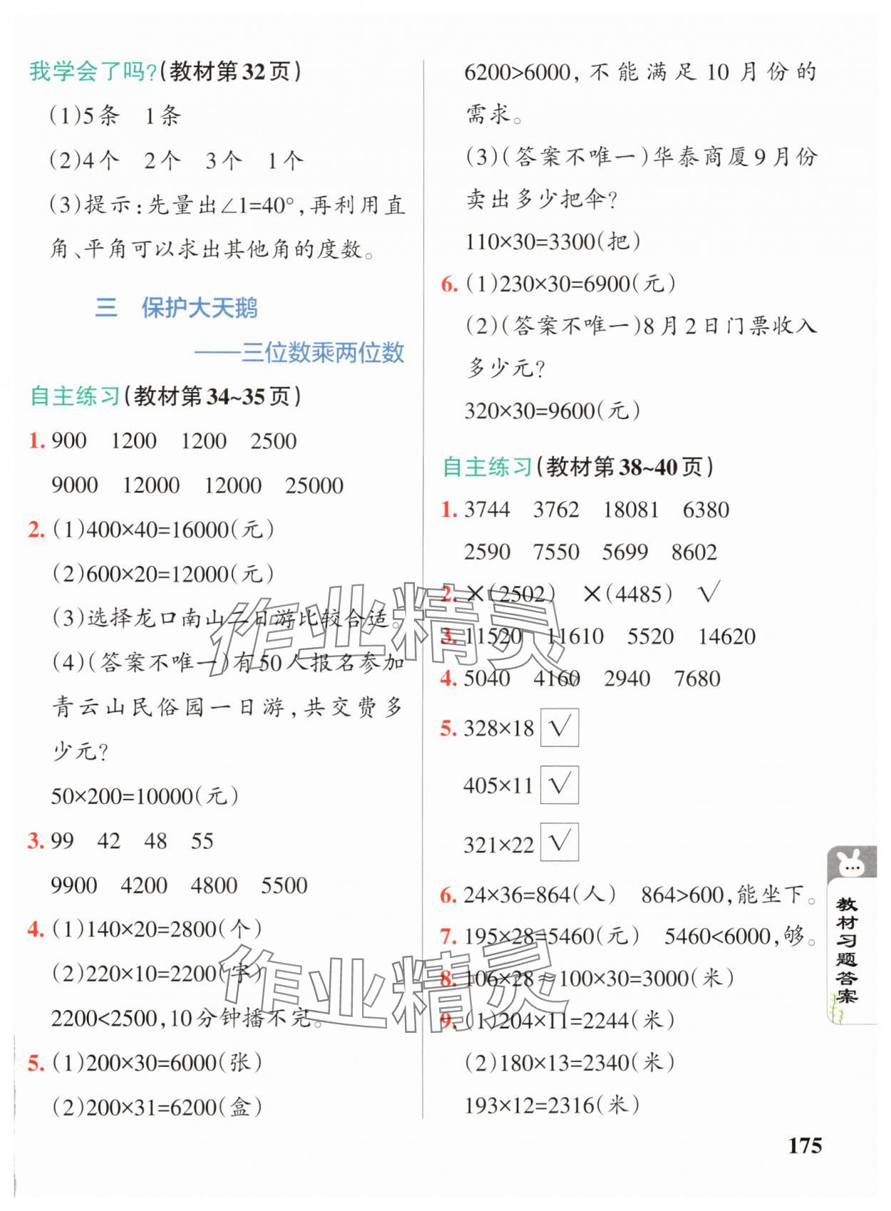 2024年教材課本四年級(jí)數(shù)學(xué)上冊(cè)青島版 參考答案第5頁(yè)