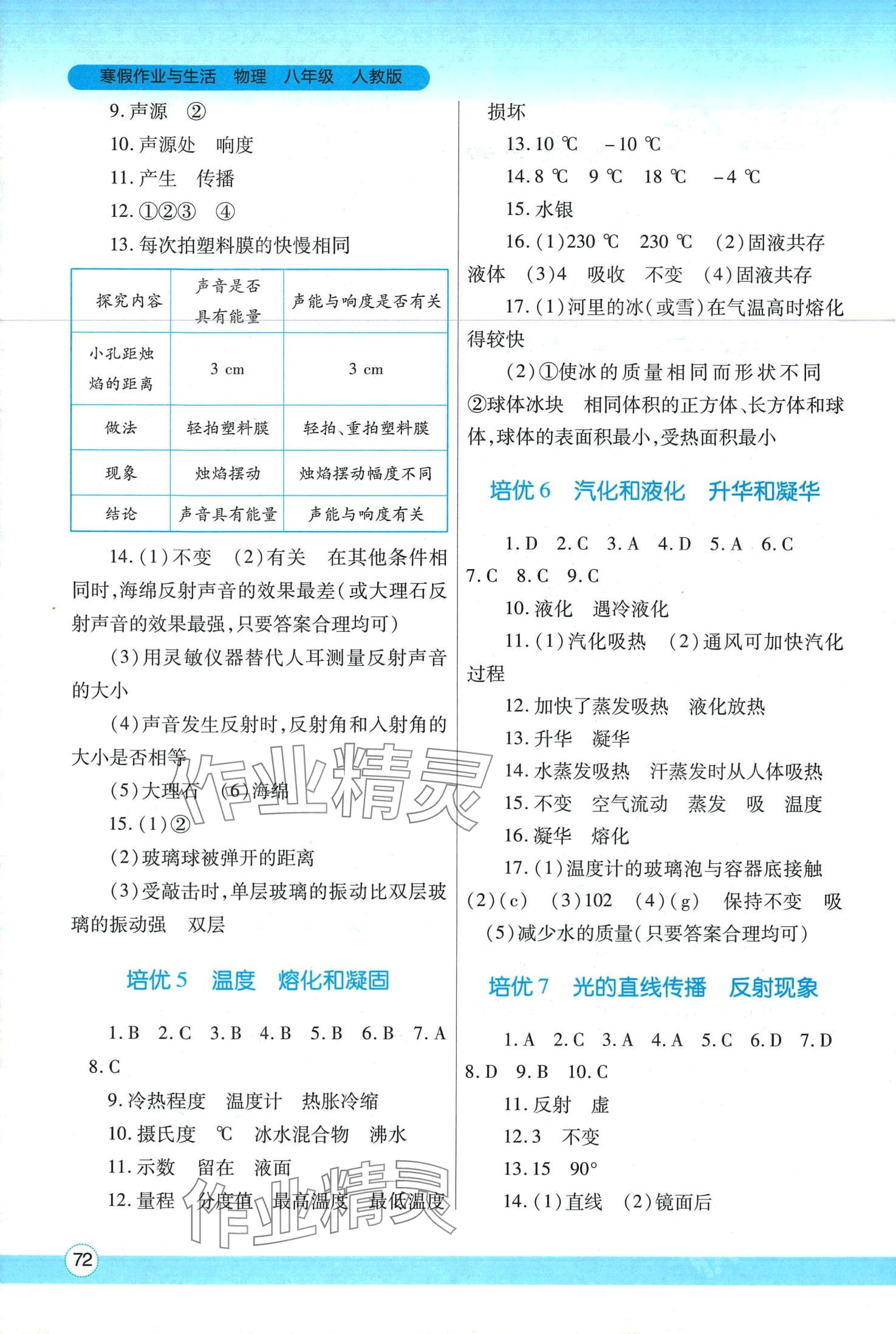 2024年寒假作业与生活陕西师范大学出版总社八年级物理人教版 第2页