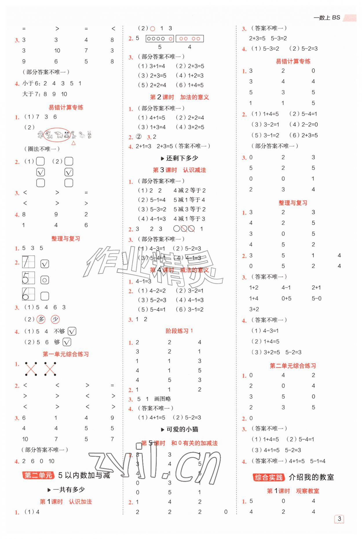 2026年星级口算天天练一年级数学上册北师大版&nbsp;参考答案第2页