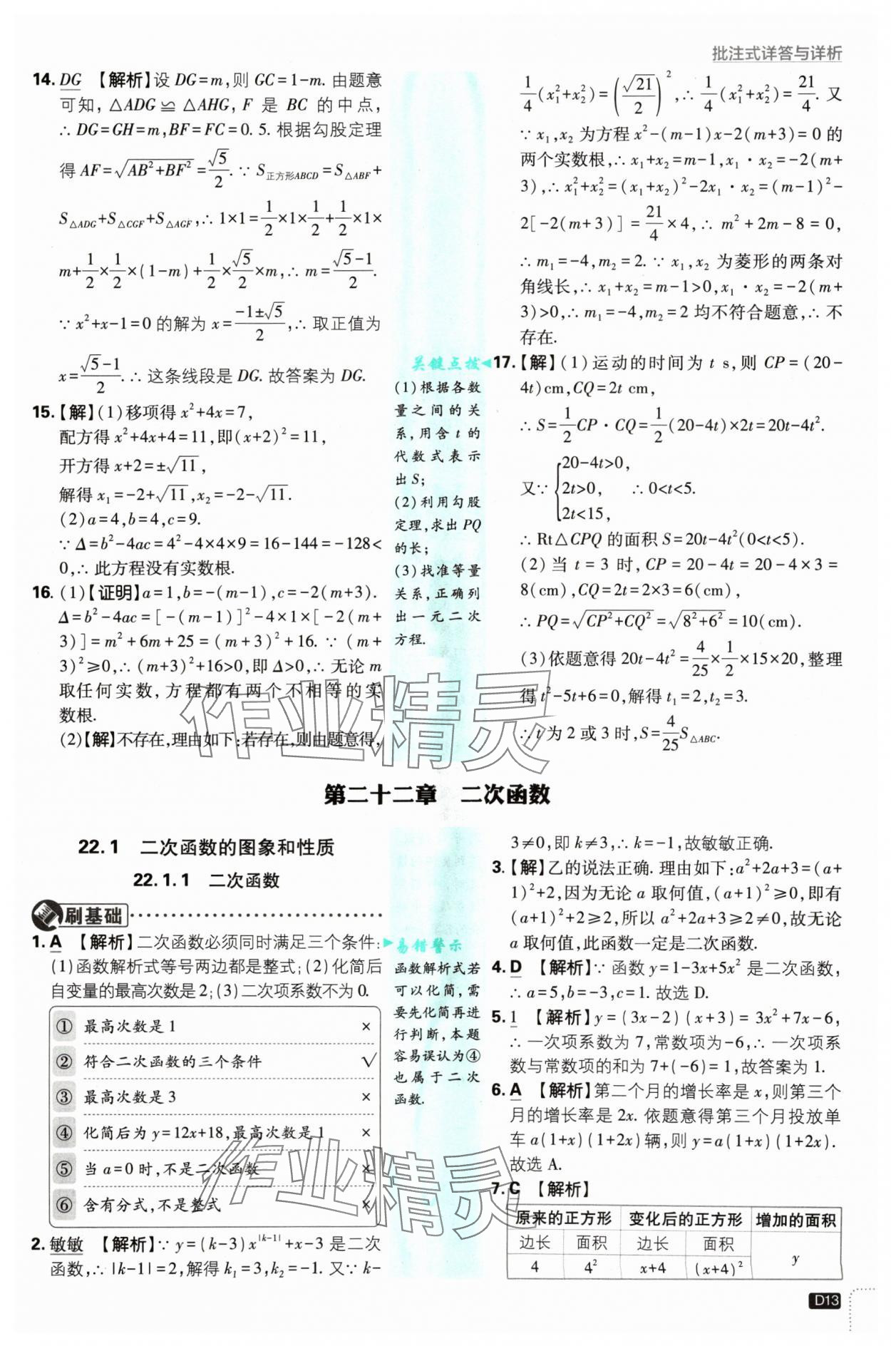 2024年初中必刷題九年級(jí)數(shù)學(xué)上冊(cè)人教版 參考答案第13頁(yè)