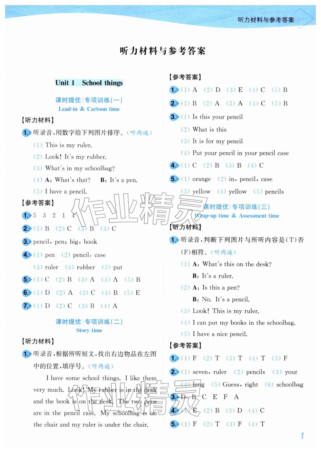 2026年小题狂做培优作业本三年级英语下册译林版&nbsp;参考答案第1页