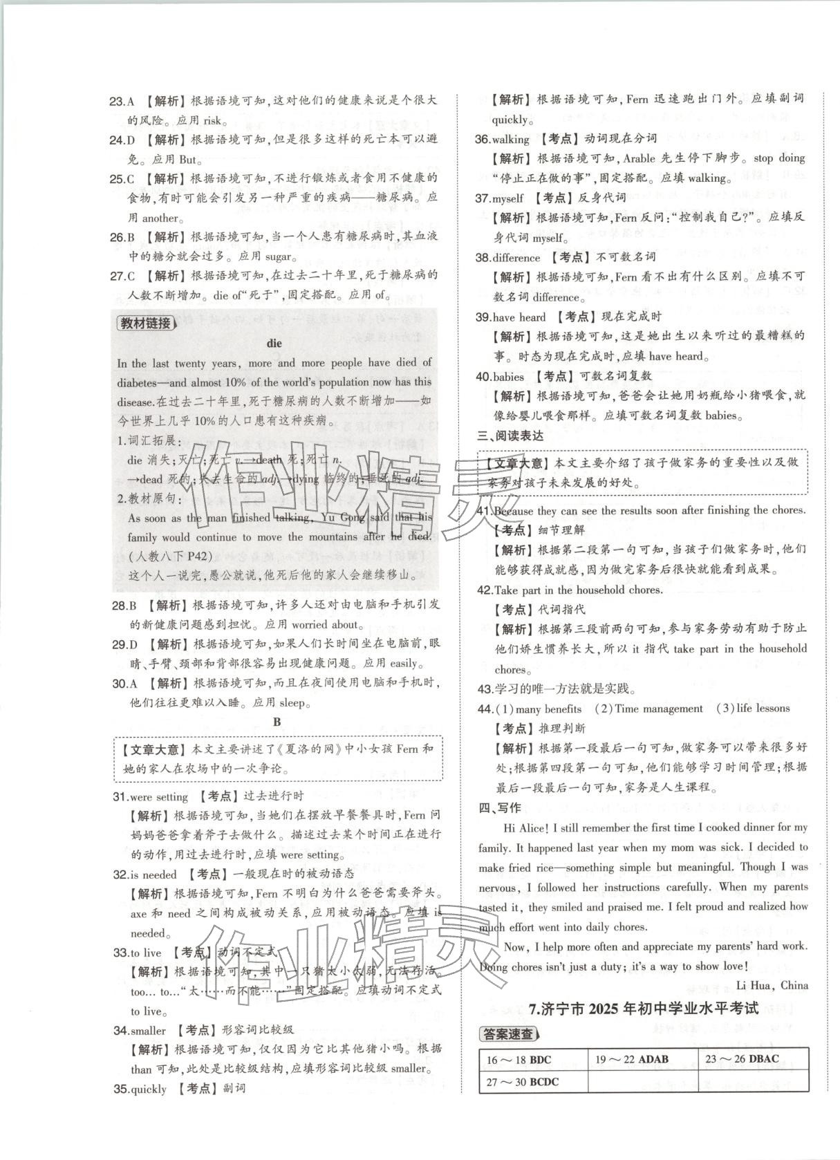 2026年智樂星中考中考真題匯編英語山東專版&nbsp;第13頁