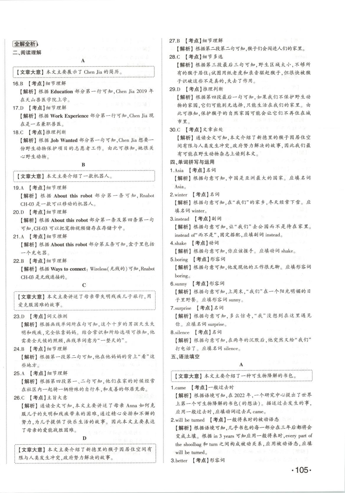 2026年智樂星中考中考真題匯編英語山東專版&nbsp;第14頁