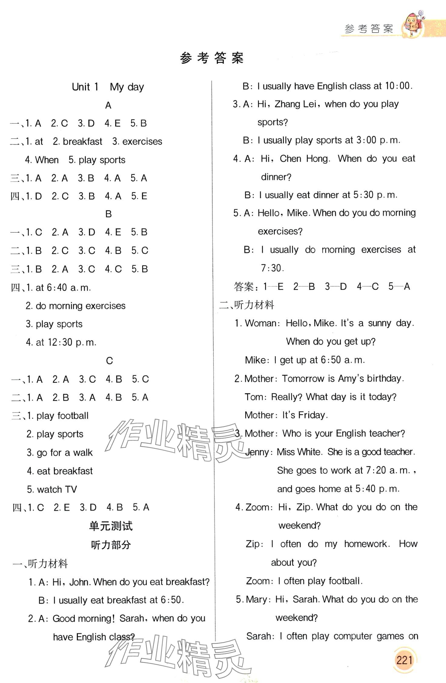 2024年七彩課堂五年級(jí)英語下冊(cè)人教版 第1頁(yè)